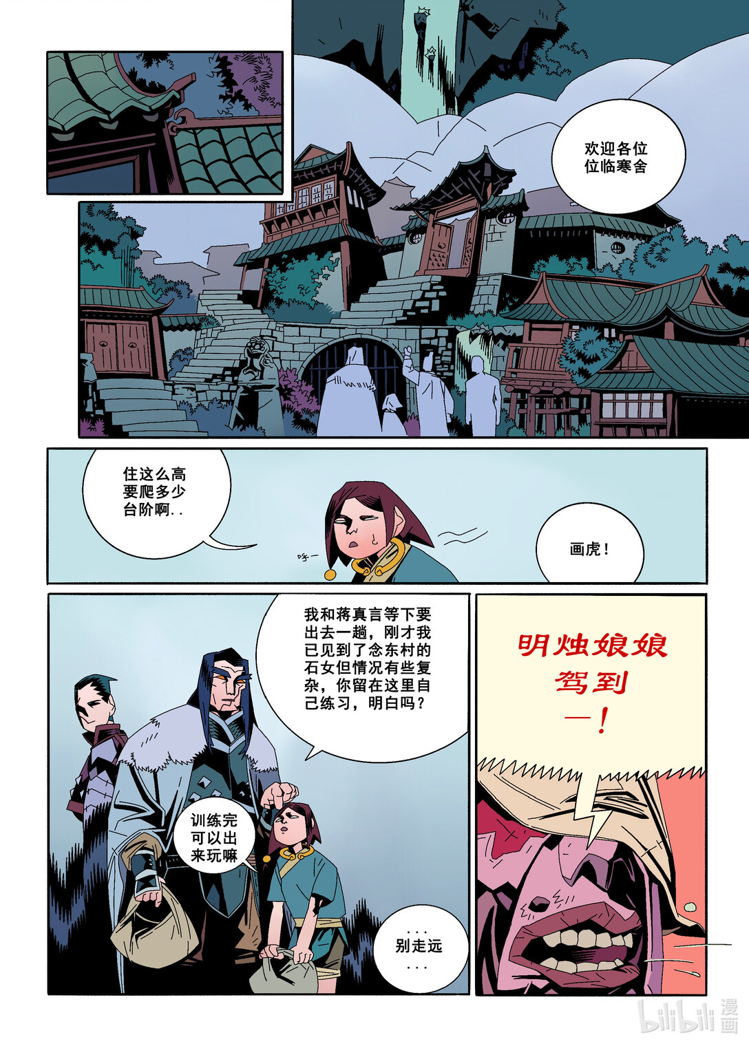 20级毕设 蔡煜林《狩魔》(1/4)-第2话