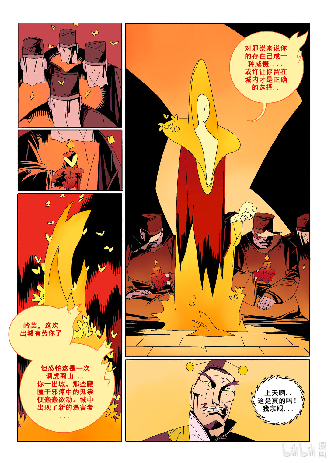 20级毕设 蔡煜林《狩魔》(1/4)-第2话