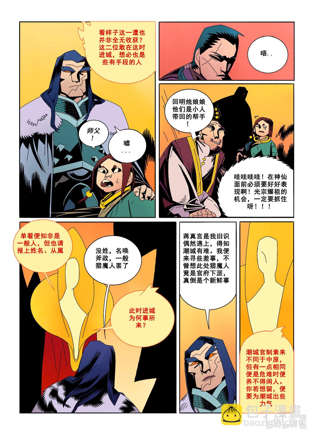 20级毕设 蔡煜林《狩魔》(1/4)-第2话