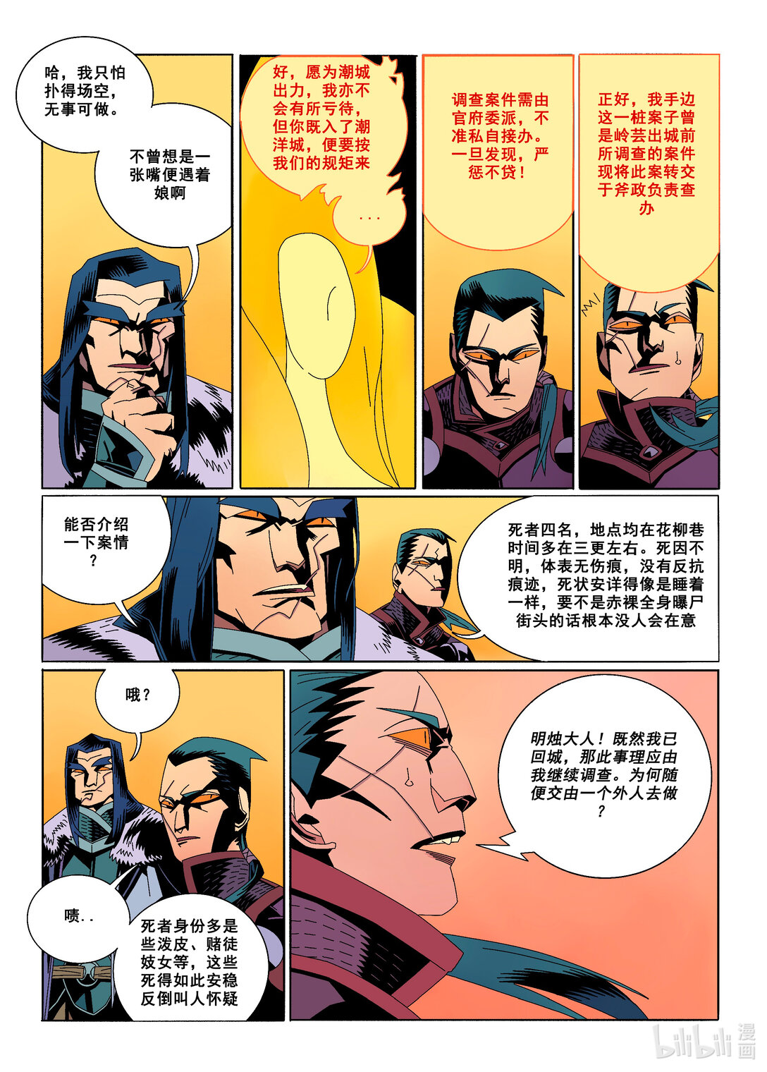 20级毕设 蔡煜林《狩魔》(1/4)-第2话