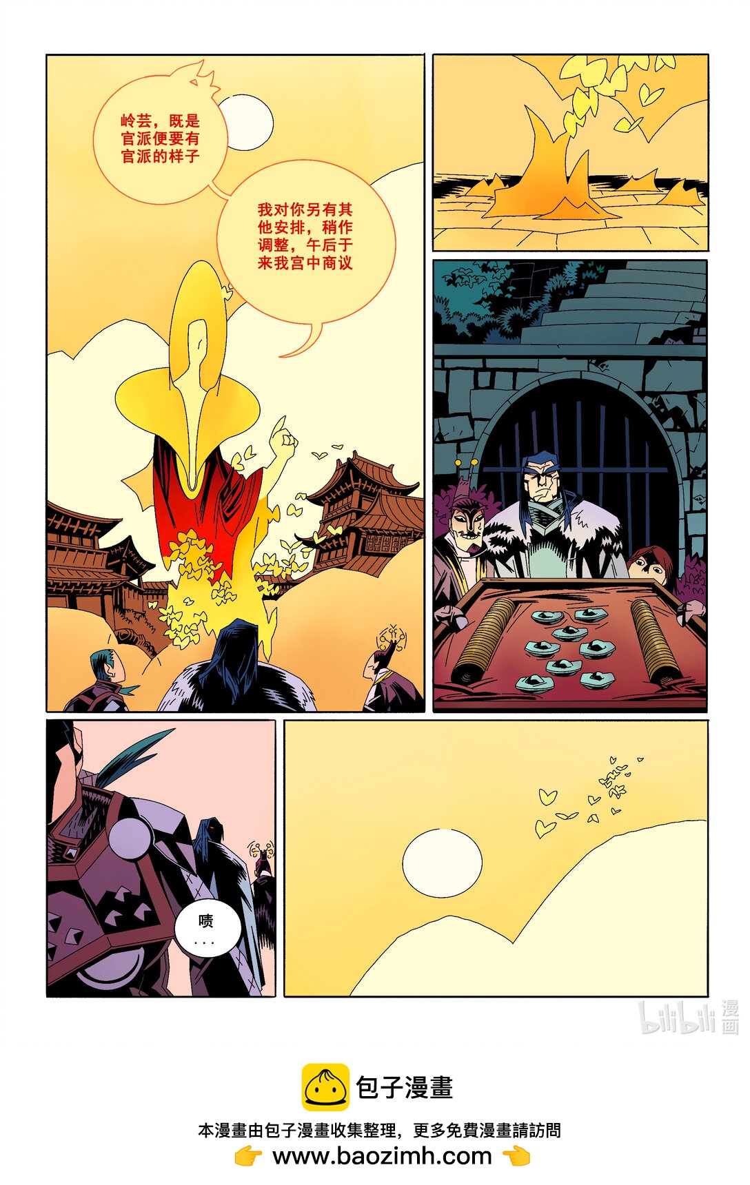 20级毕设 蔡煜林《狩魔》(1/4)-第2话