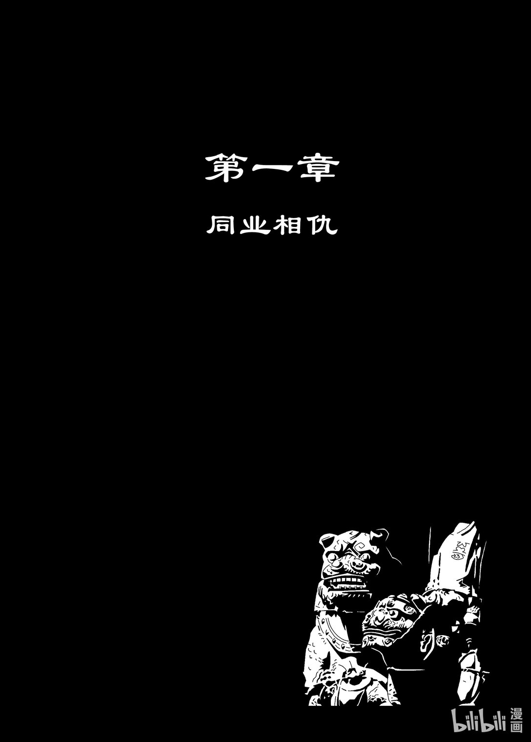 20级毕设 蔡煜林《狩魔》(1/4)-第2话