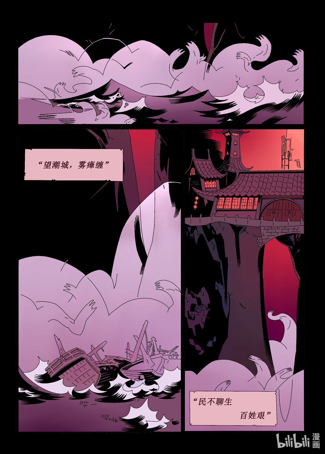 20级毕设 蔡煜林《狩魔》(1/4)-第2话