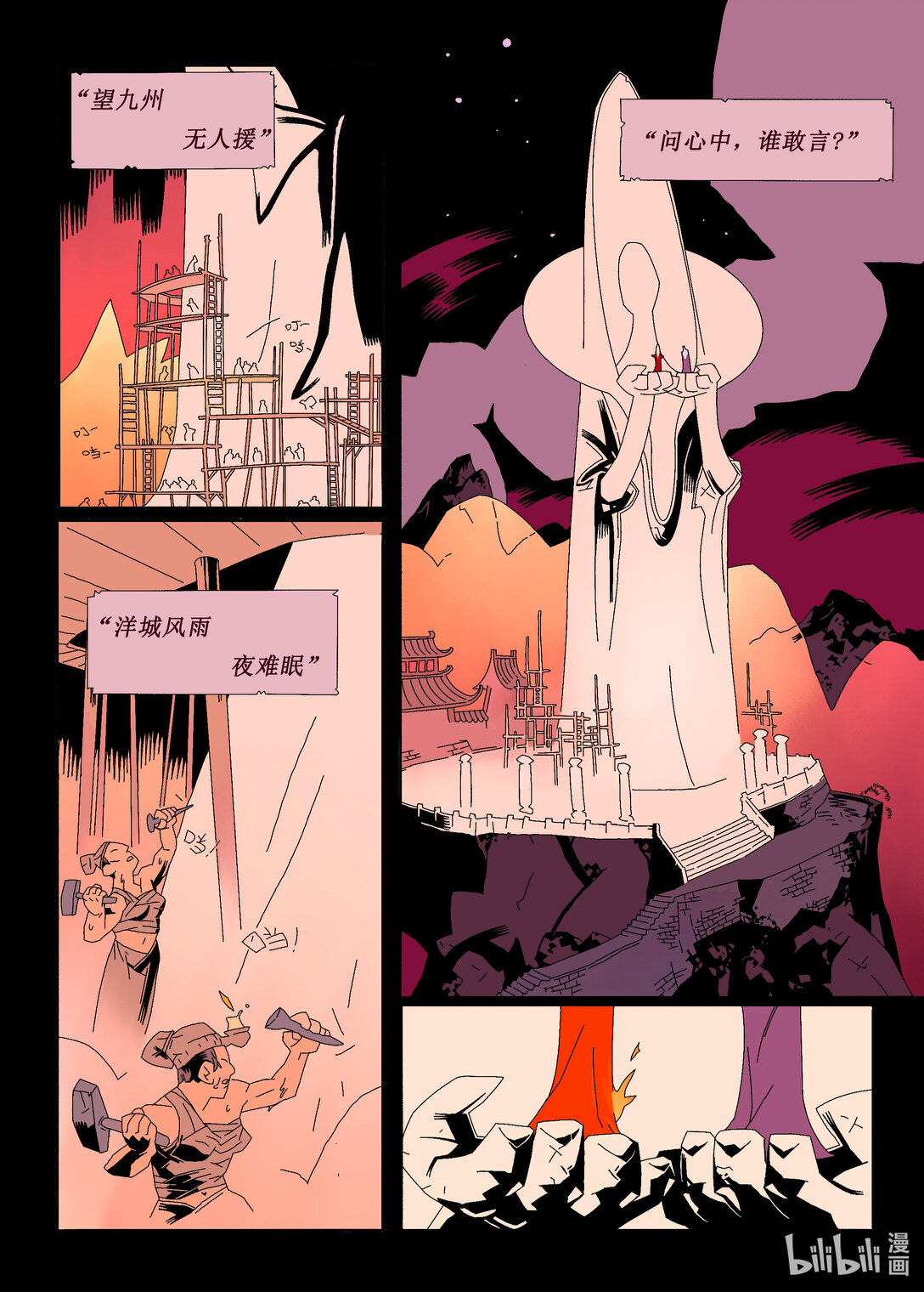 20级毕设 蔡煜林《狩魔》(1/4)-第2话