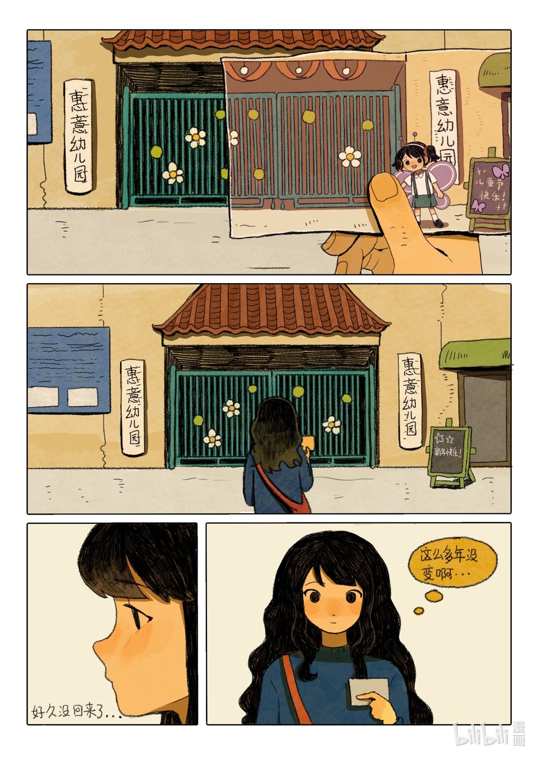 21级联创 郭青芸《死后会上幼儿园吗》-第20话