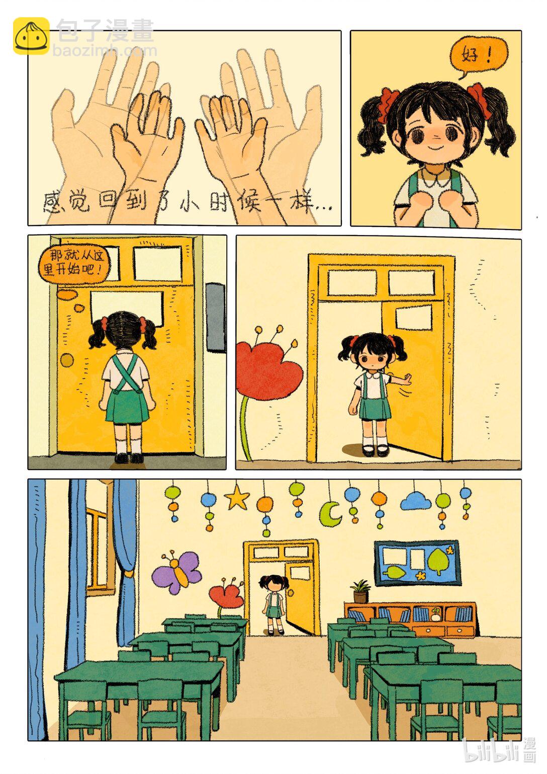 21级联创 郭青芸《死后会上幼儿园吗》-第20话