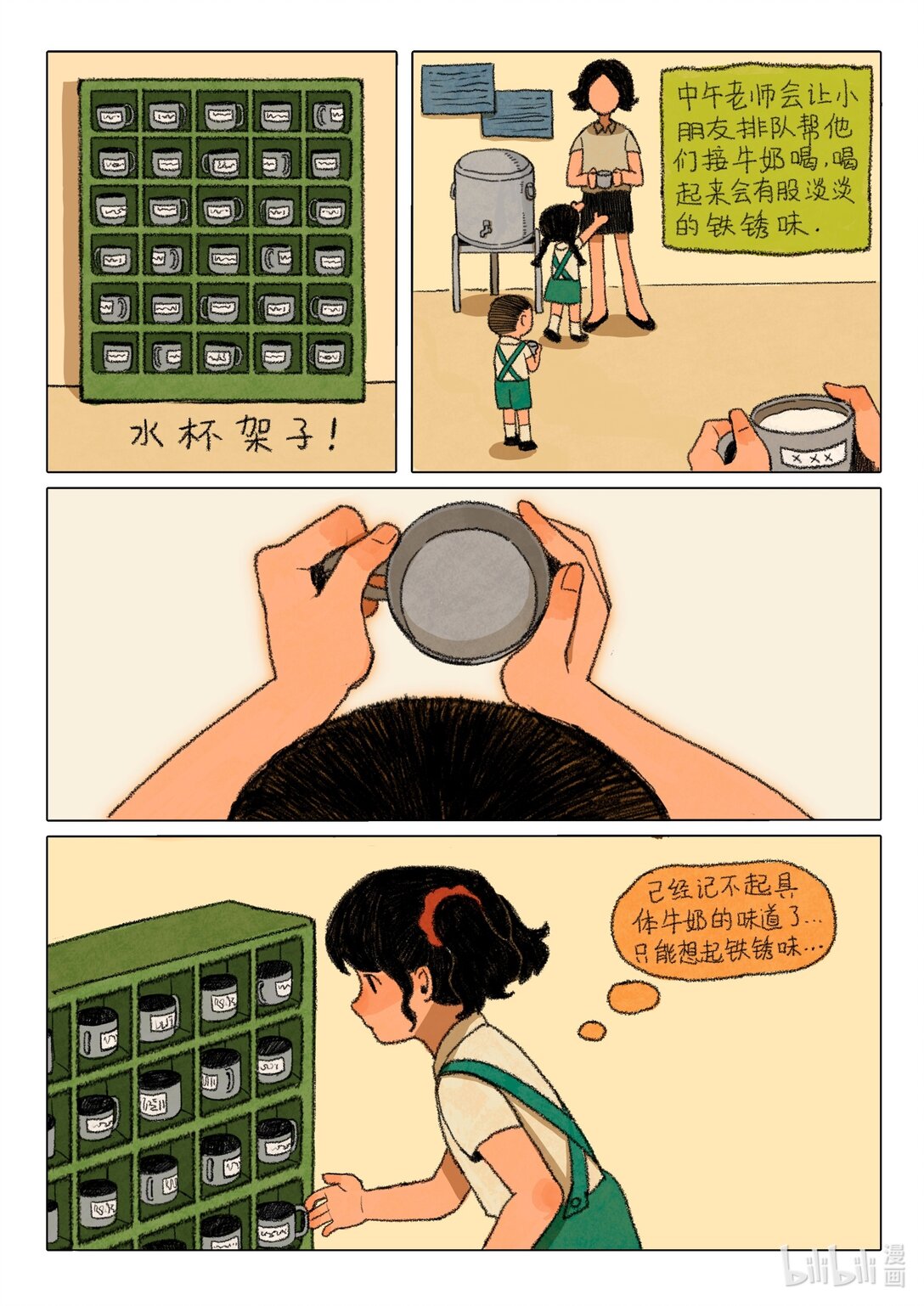 21级联创 郭青芸《死后会上幼儿园吗》-第20话