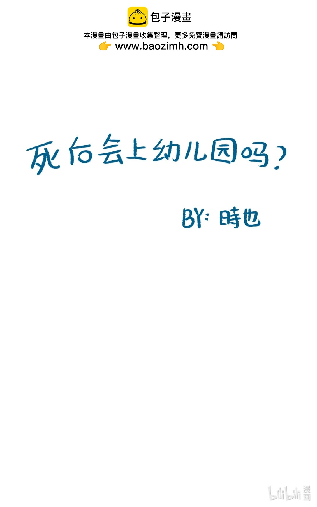 21级联创 郭青芸《死后会上幼儿园吗》-第20话