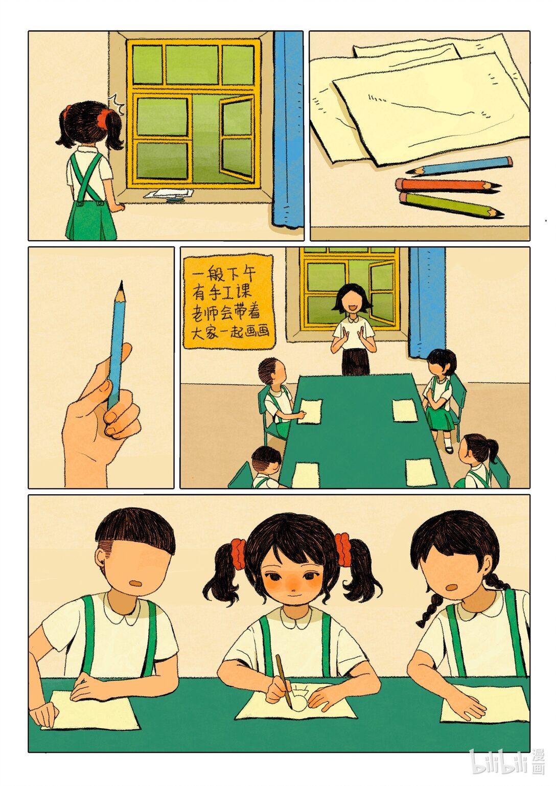 21级联创 郭青芸《死后会上幼儿园吗》-第20话