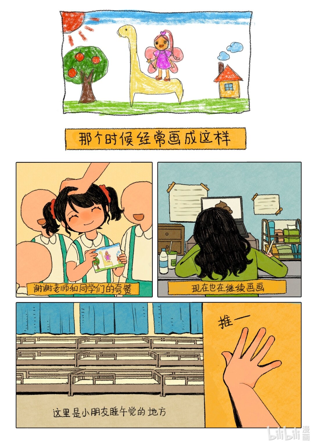 21级联创 郭青芸《死后会上幼儿园吗》-第20话