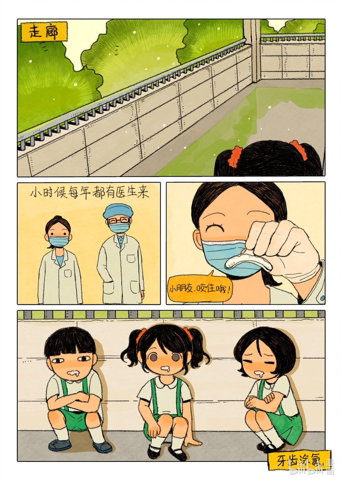 21级联创 郭青芸《死后会上幼儿园吗》-第20话