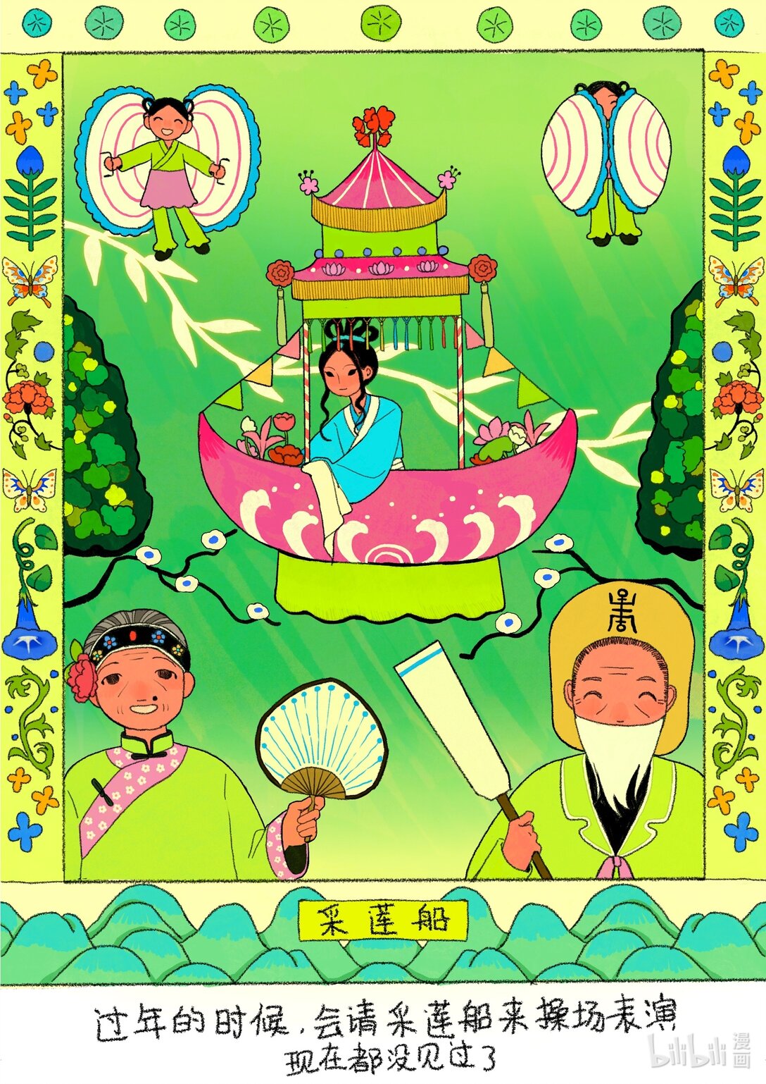 21级联创 郭青芸《死后会上幼儿园吗》-第20话