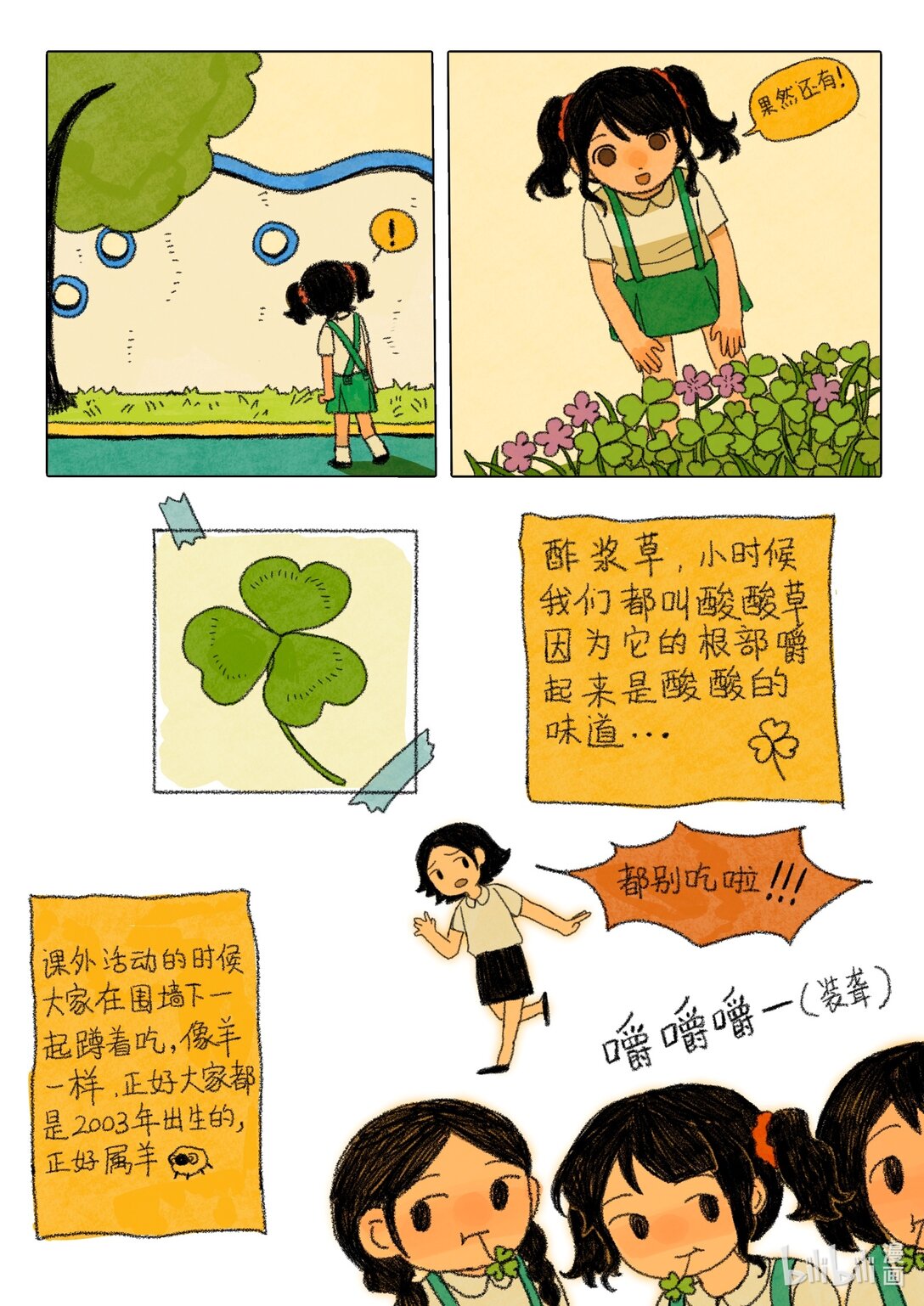 21级联创 郭青芸《死后会上幼儿园吗》-第20话