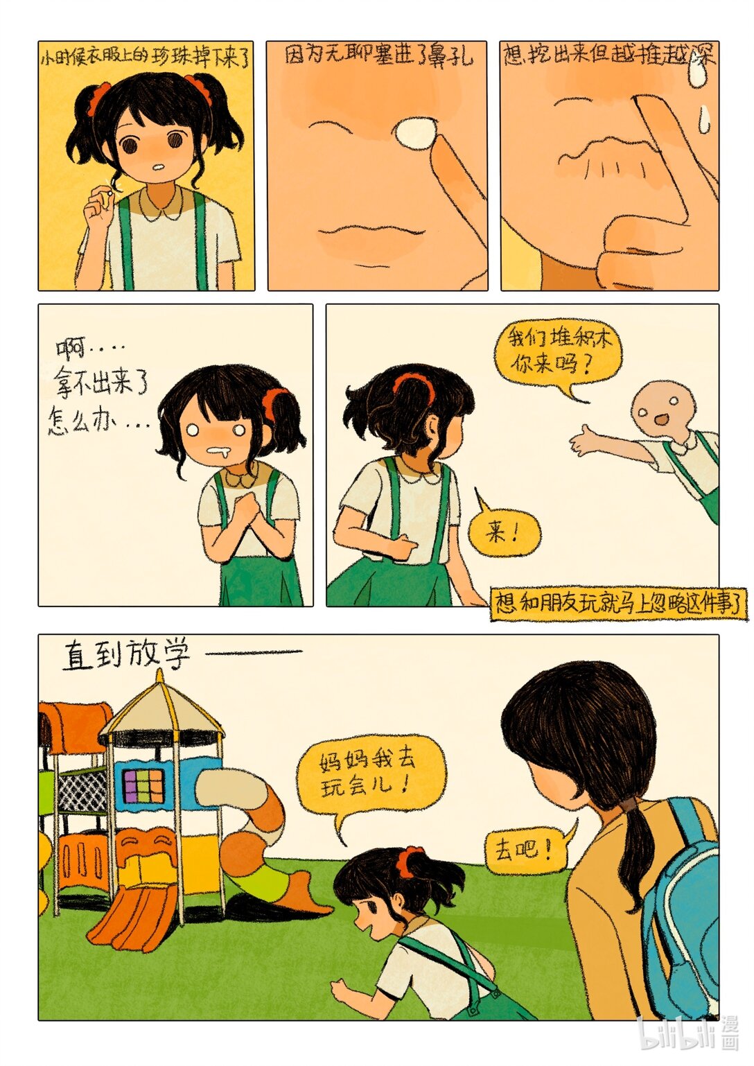 21级联创 郭青芸《死后会上幼儿园吗》-第20话