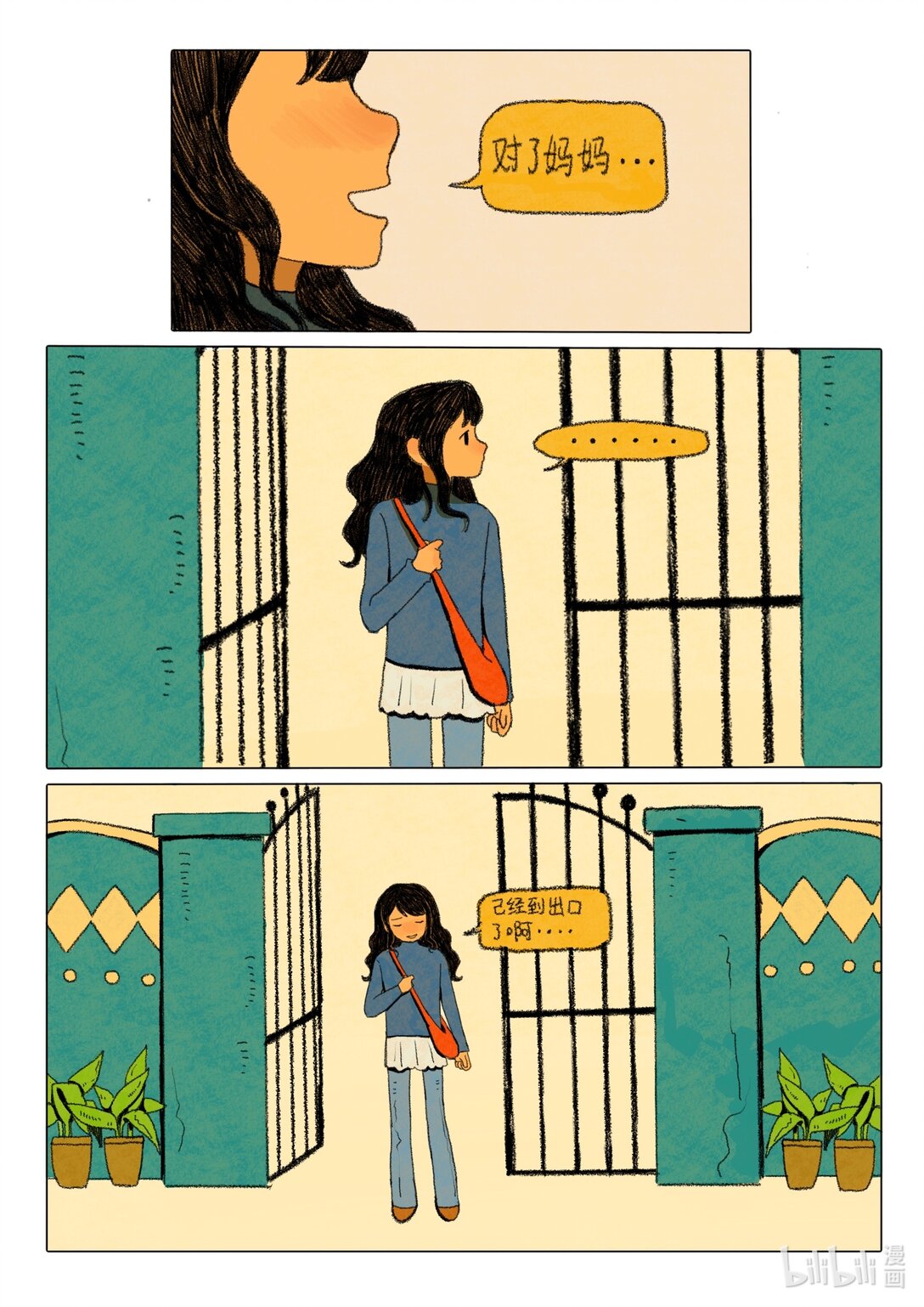 21级联创 郭青芸《死后会上幼儿园吗》-第20话