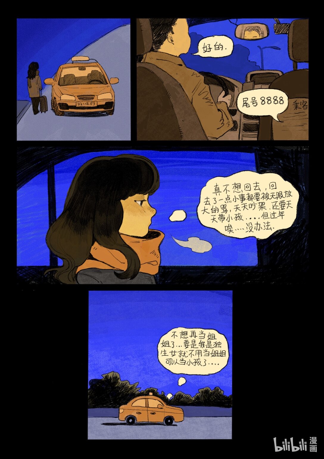 21级联创 郭青芸《死后会上幼儿园吗》-第20话