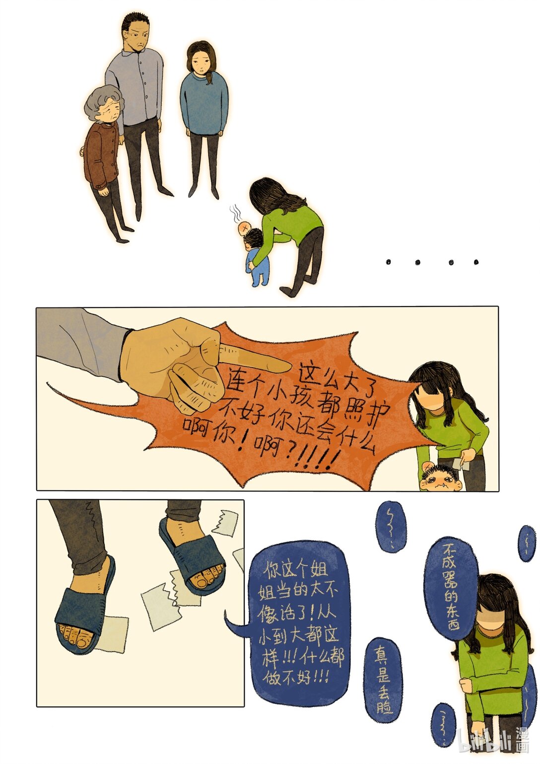 21级联创 郭青芸《死后会上幼儿园吗》-第20话