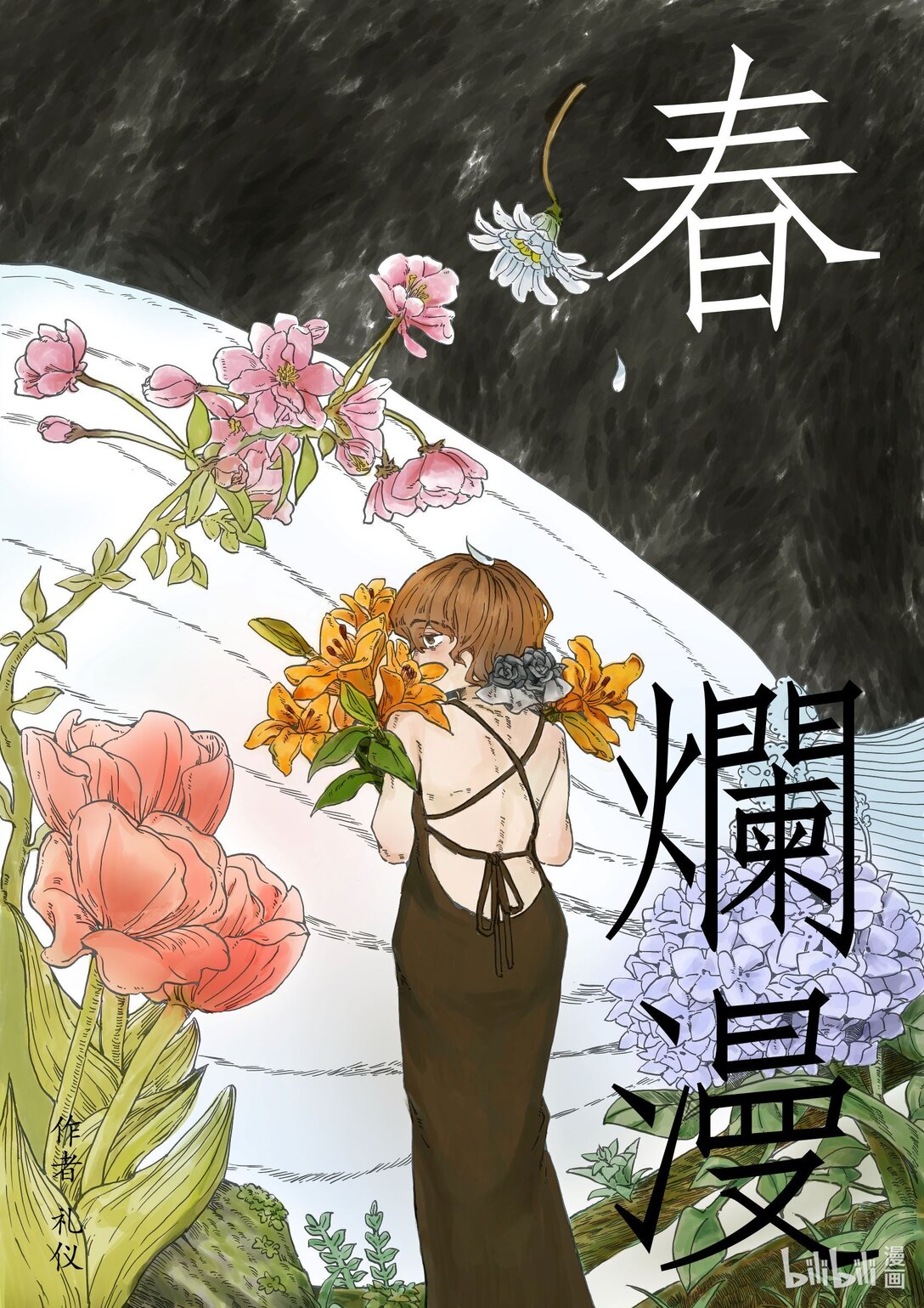 21级联创 李宇婷《春烂漫》-第22话