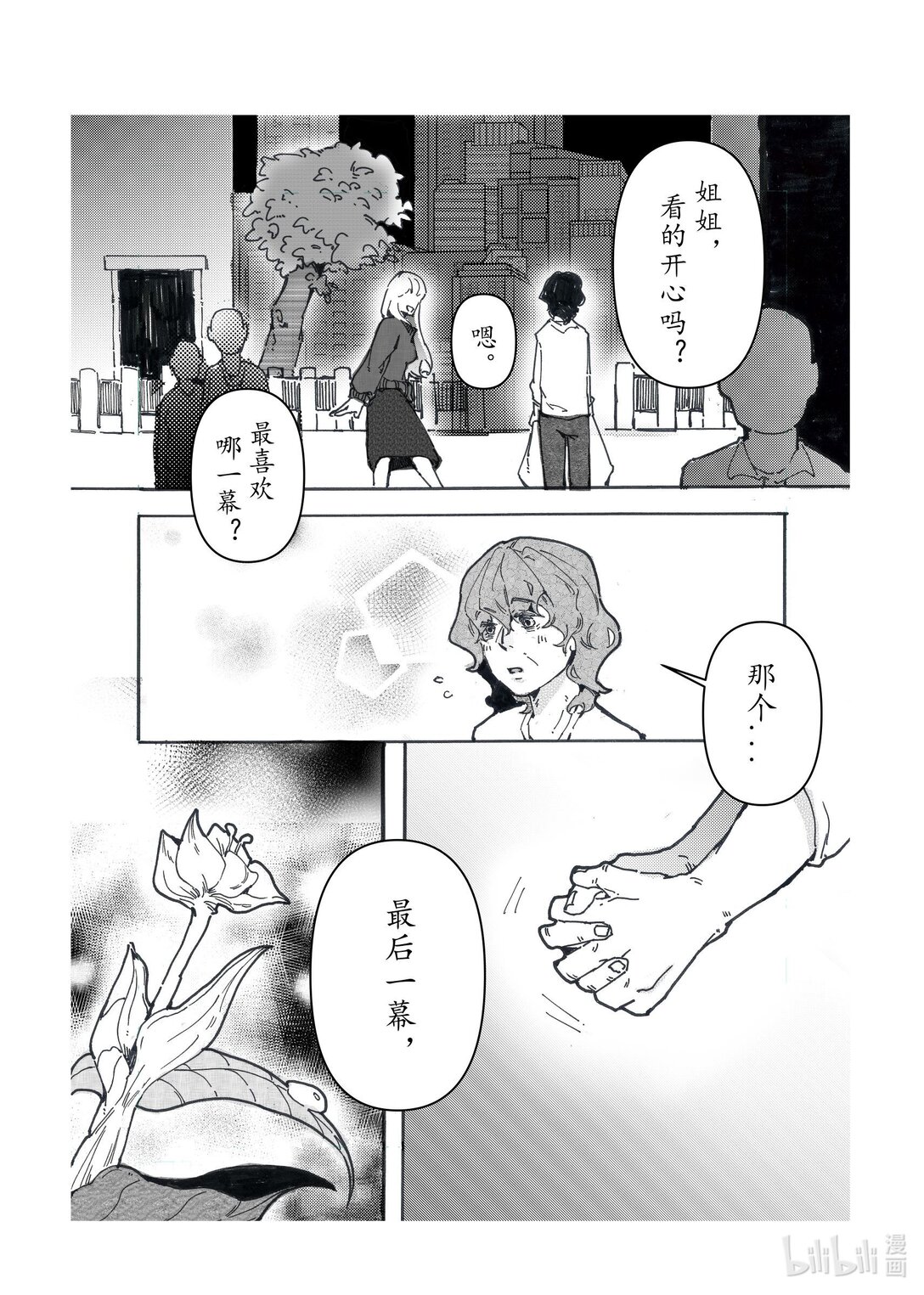 21级联创 李宇婷《春烂漫》-第22话