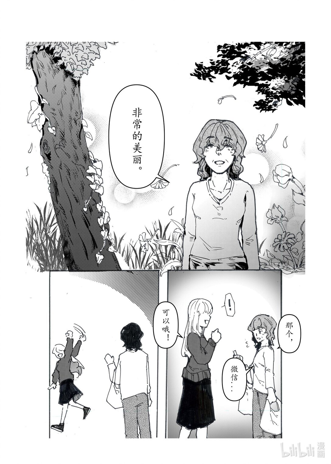 21级联创 李宇婷《春烂漫》-第22话