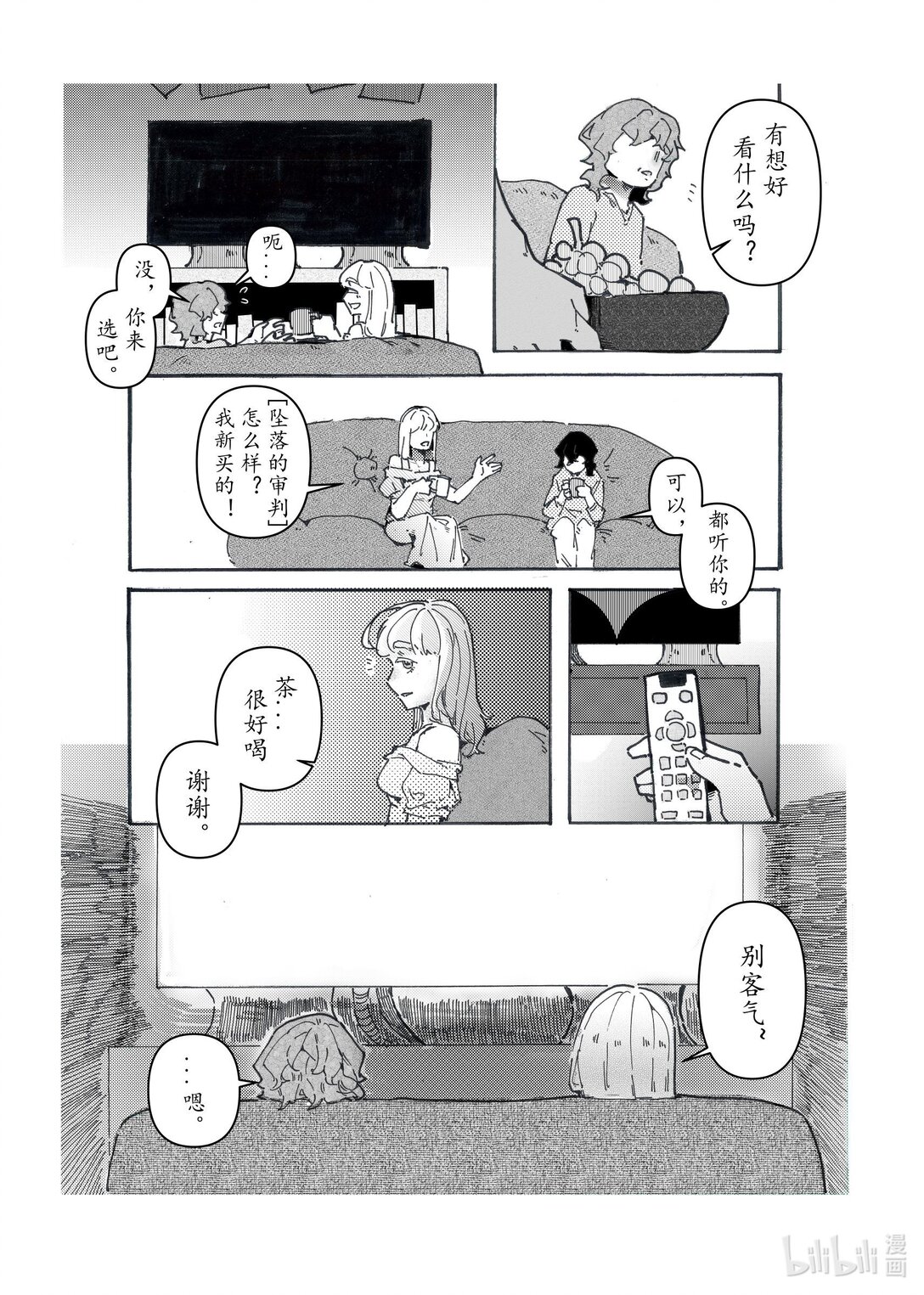 21级联创 李宇婷《春烂漫》-第22话