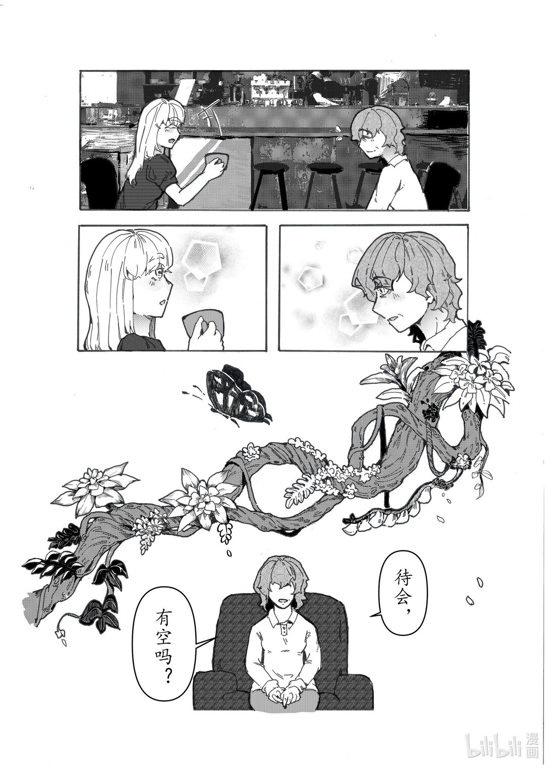 21级联创 李宇婷《春烂漫》-第22话