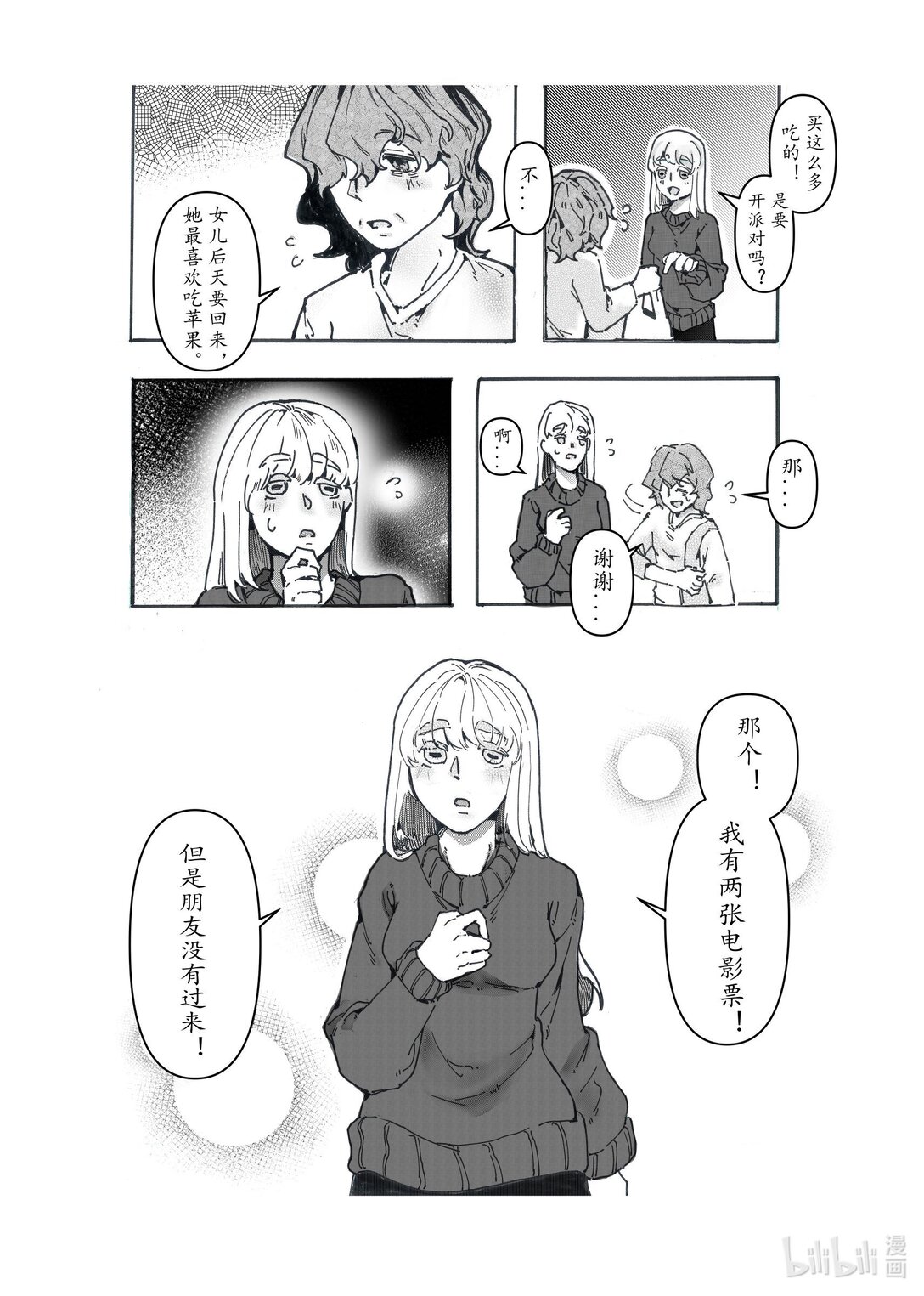 21级联创 李宇婷《春烂漫》-第22话