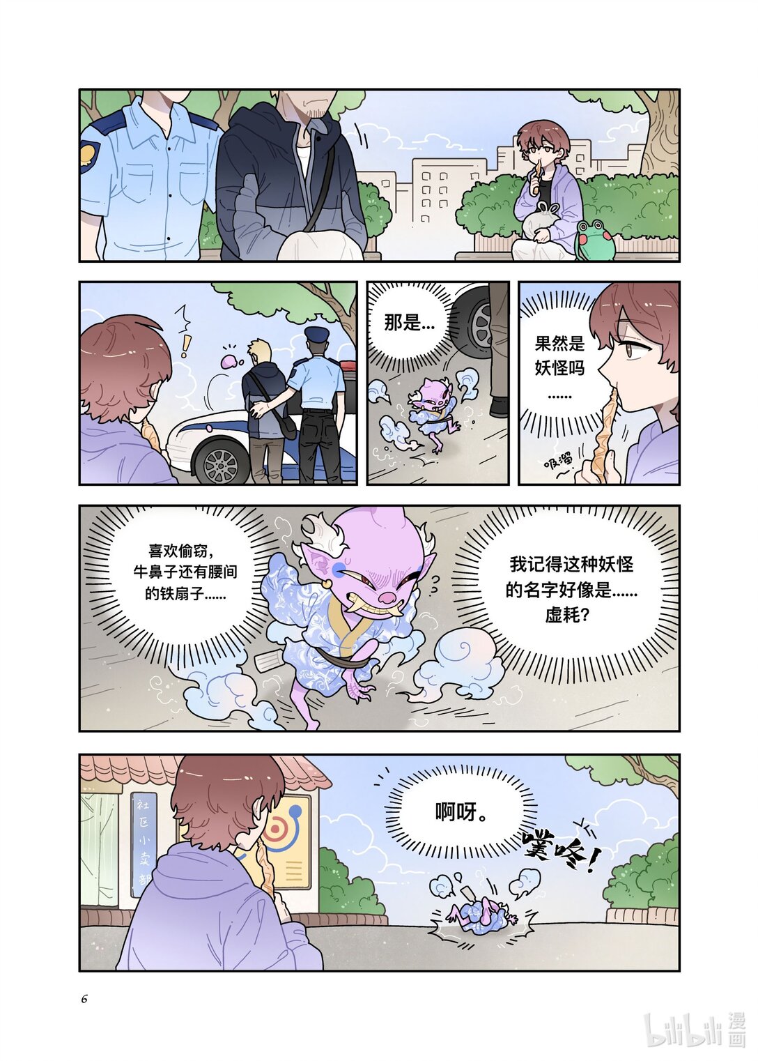 21级联创 余欣玥《非人类案发现场！》(1/2)-第24话