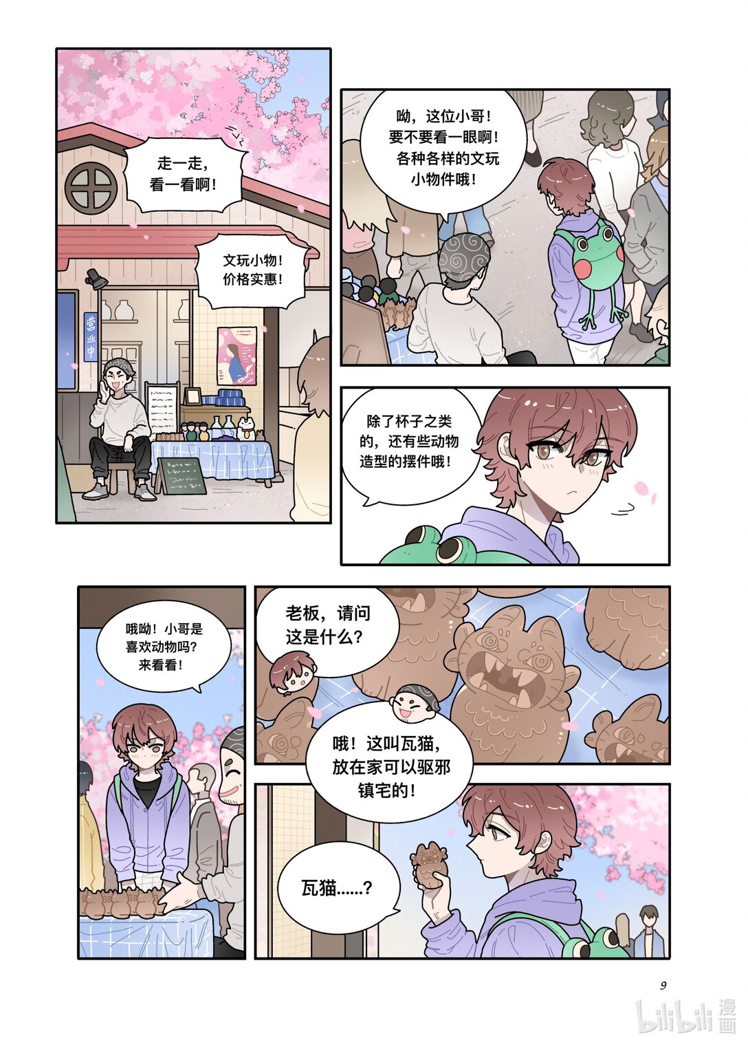 21级联创 余欣玥《非人类案发现场！》(1/2)-第24话