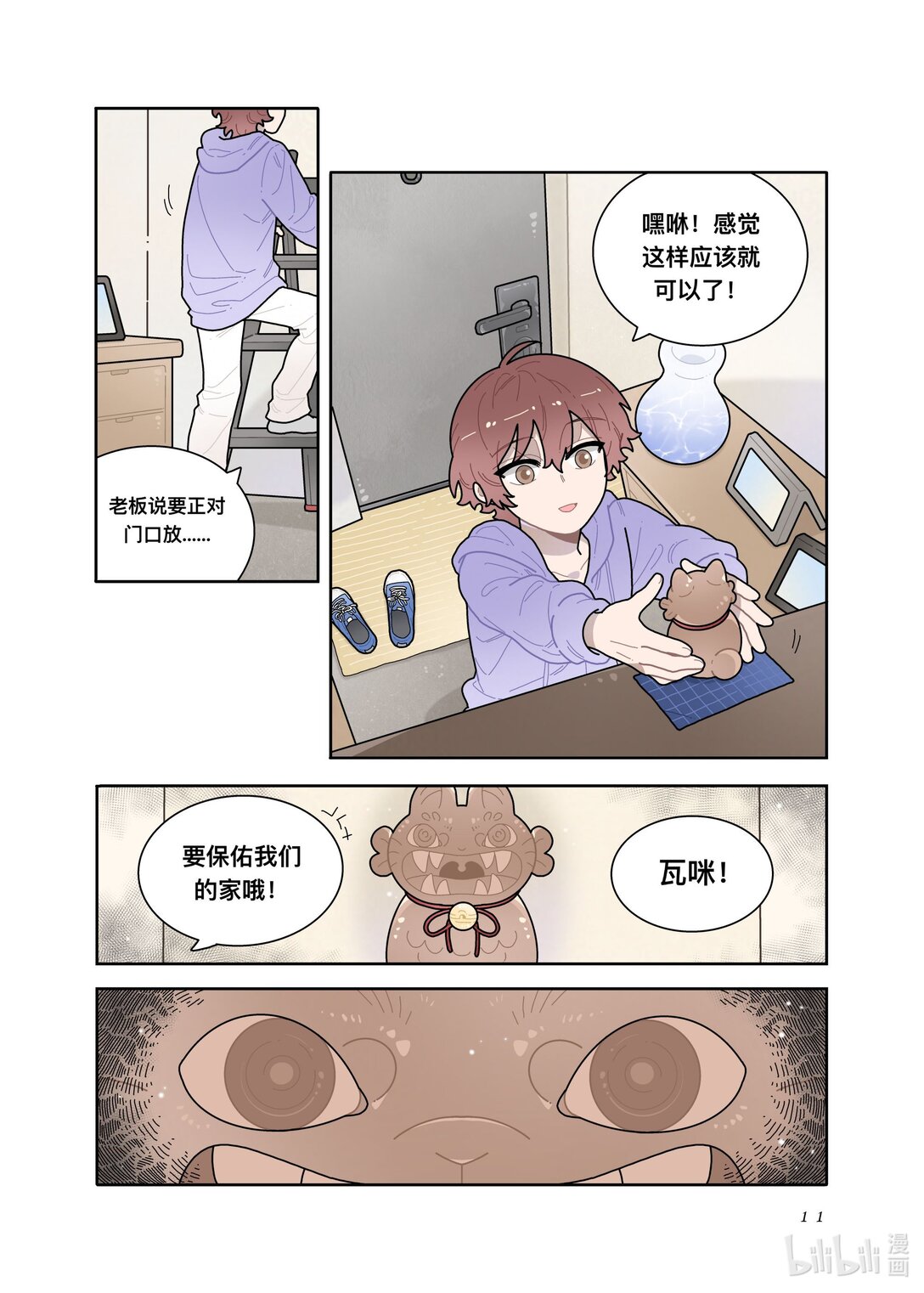 21级联创 余欣玥《非人类案发现场！》(1/2)-第24话