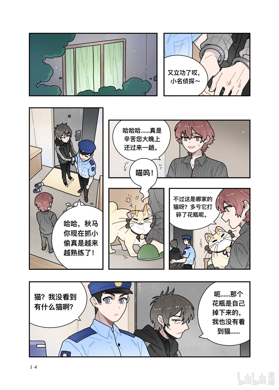 21级联创 余欣玥《非人类案发现场！》(1/2)-第24话