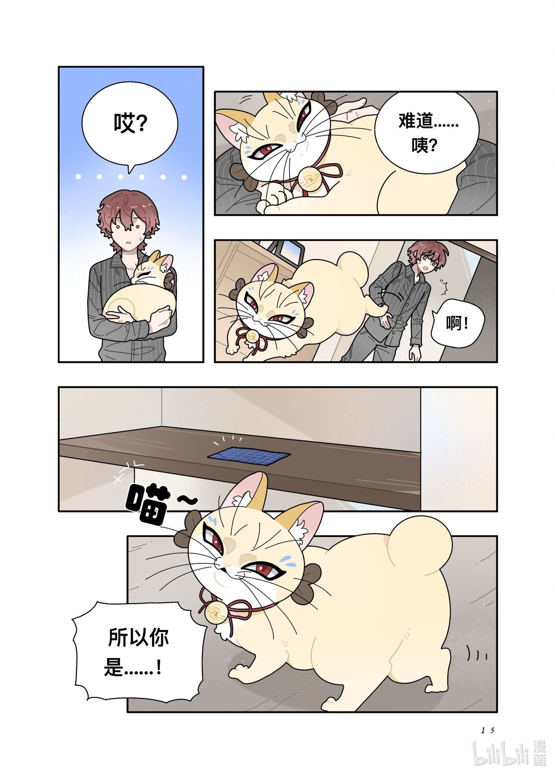 21级联创 余欣玥《非人类案发现场！》(1/2)-第24话