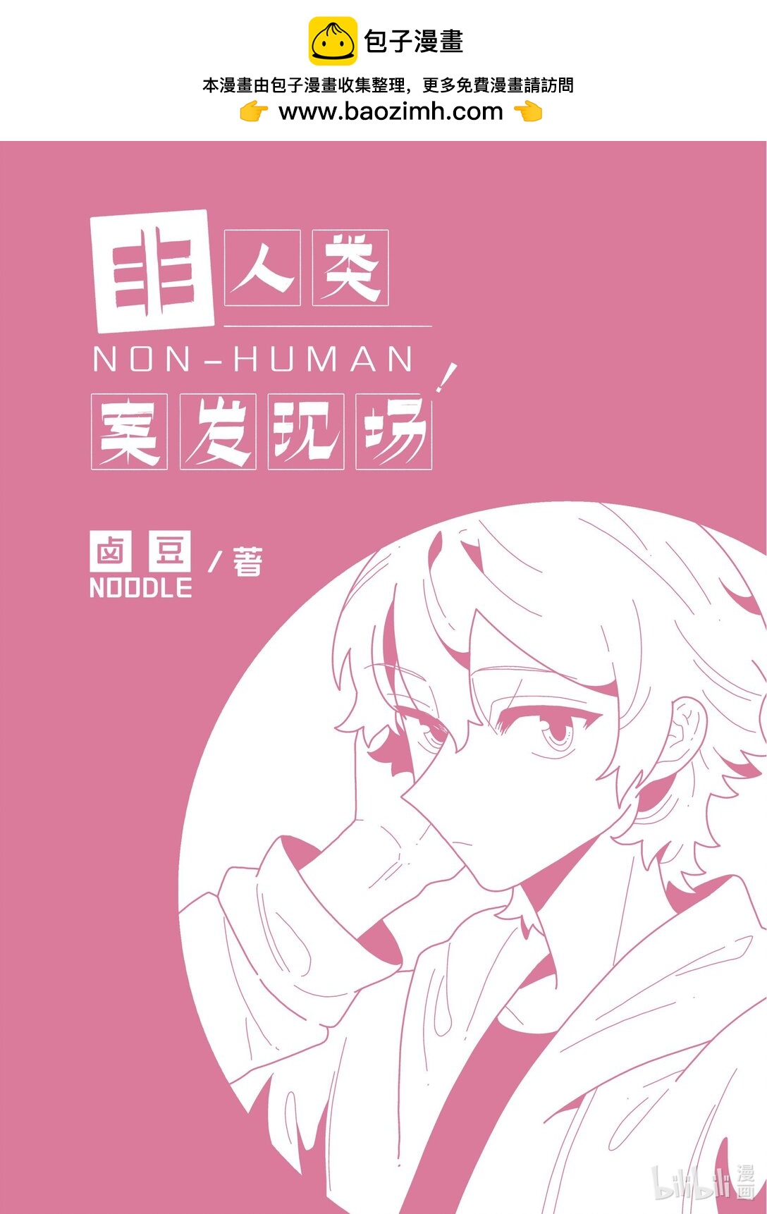 21级联创 余欣玥《非人类案发现场！》(1/2)-第24话