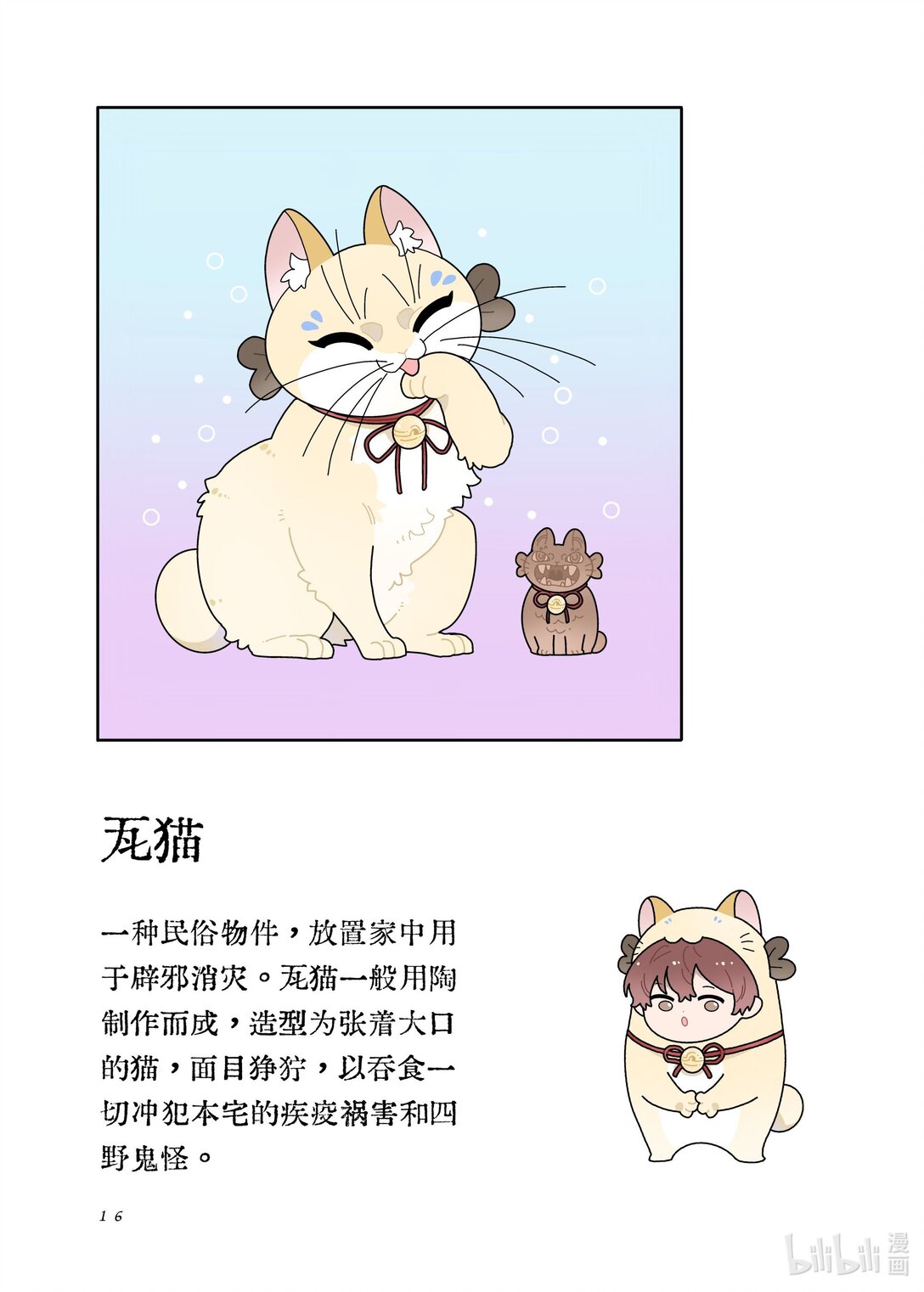 21级联创 余欣玥《非人类案发现场！》(1/2)-第24话