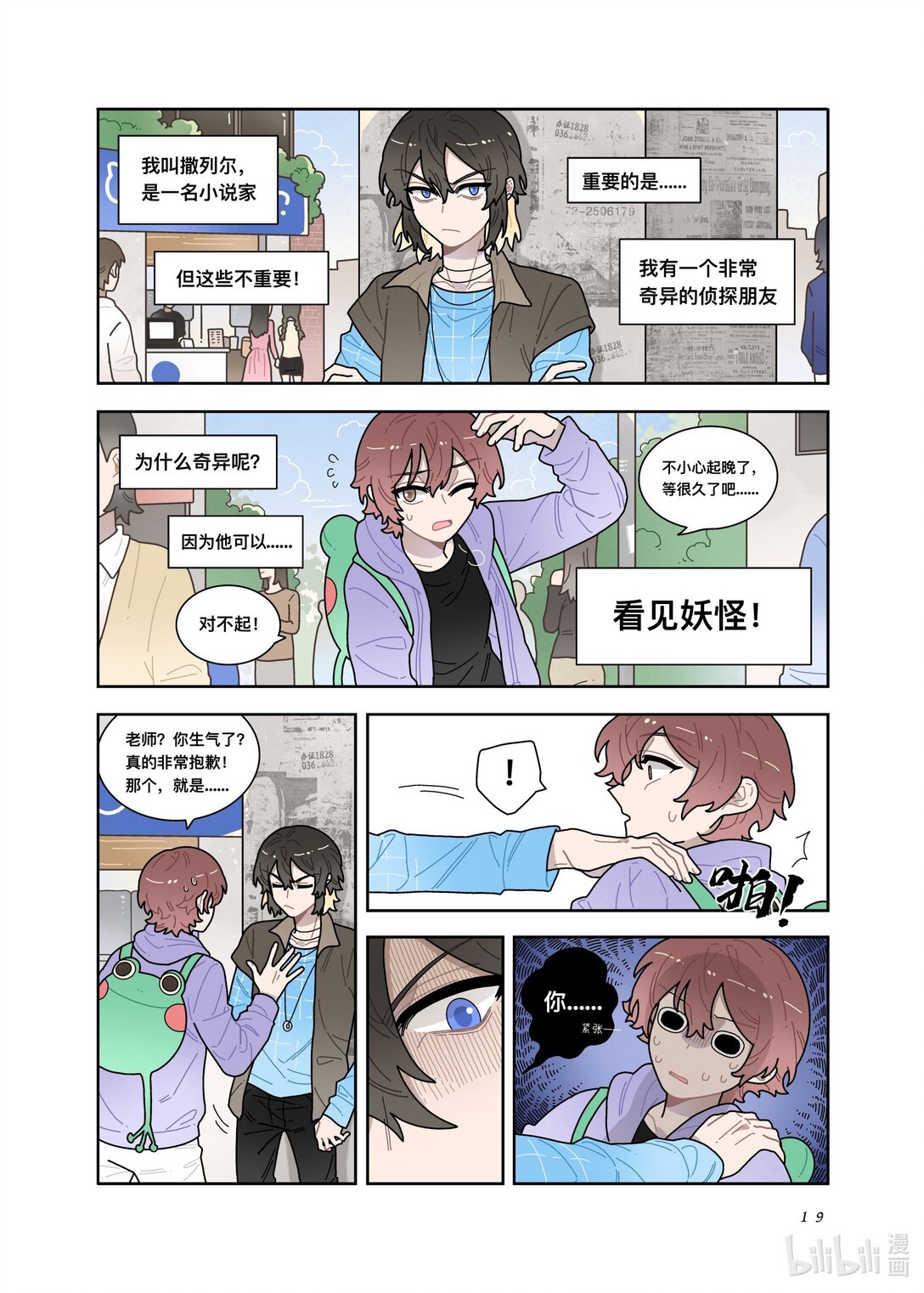 21级联创 余欣玥《非人类案发现场！》(1/2)-第24话