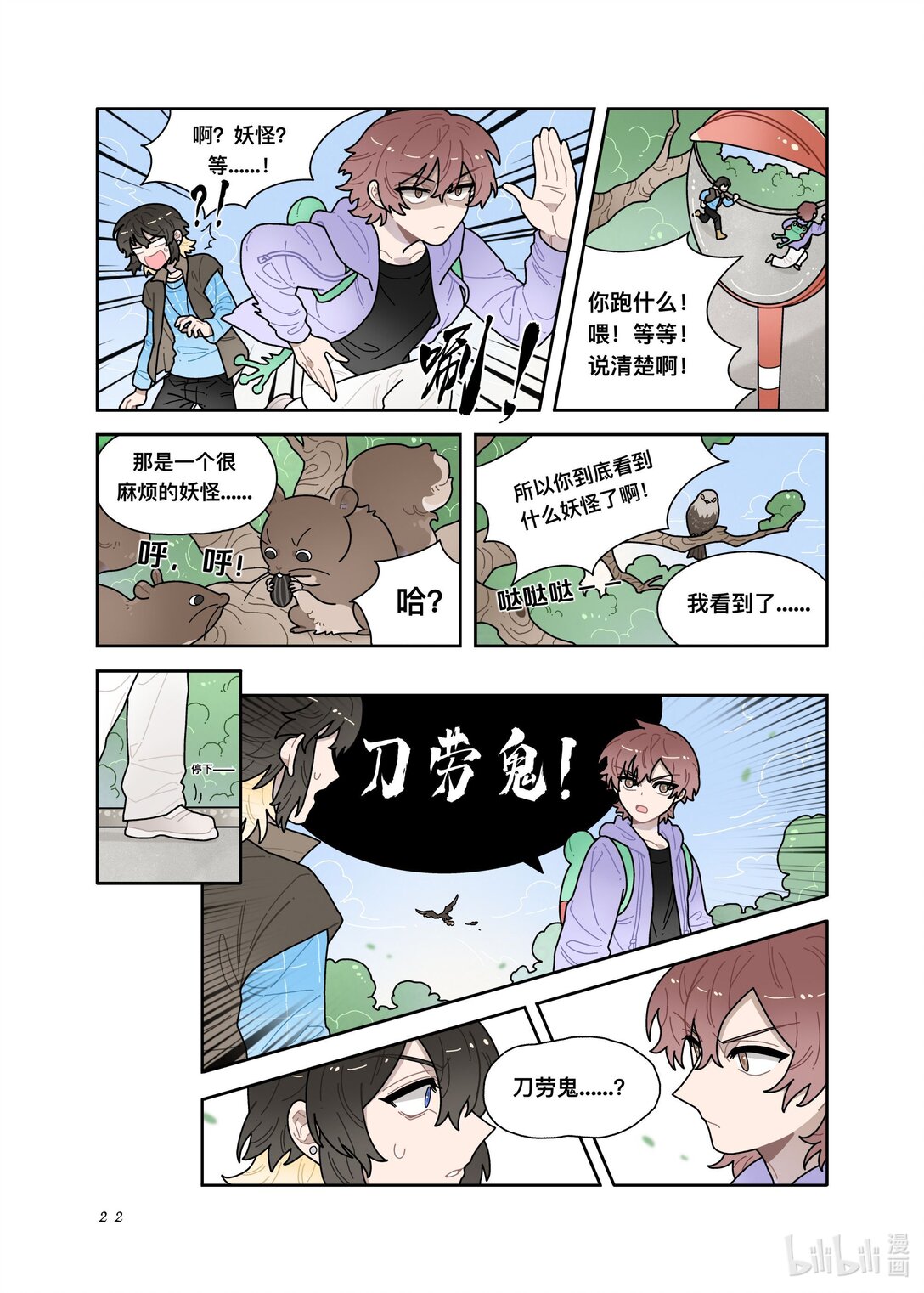 21级联创 余欣玥《非人类案发现场！》(1/2)-第24话