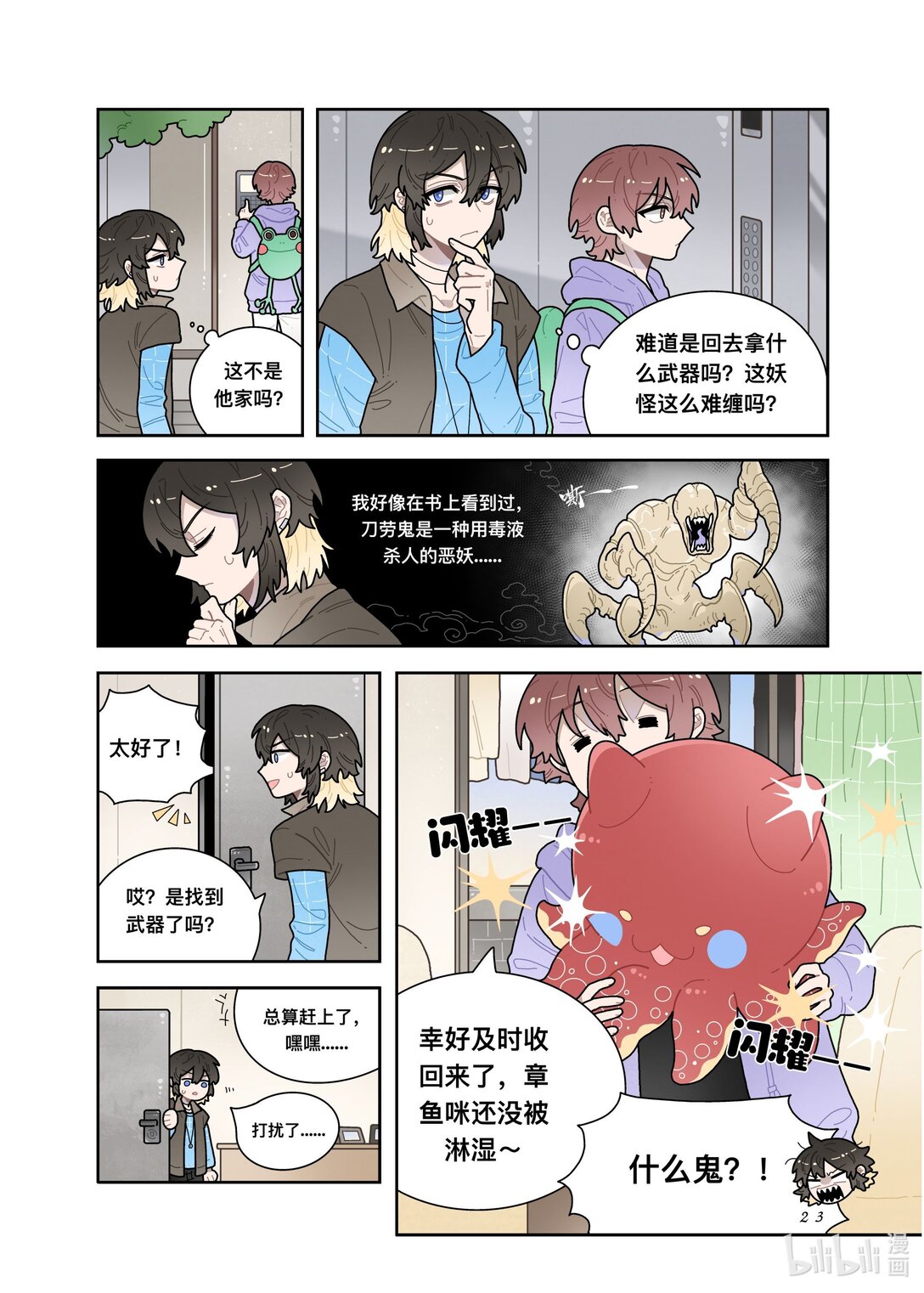 21级联创 余欣玥《非人类案发现场！》(1/2)-第24话