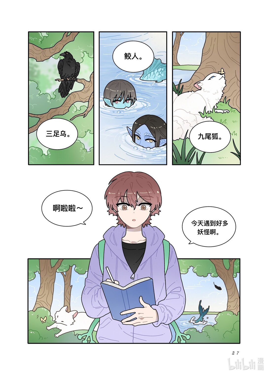 21级联创 余欣玥《非人类案发现场！》(1/2)-第24话