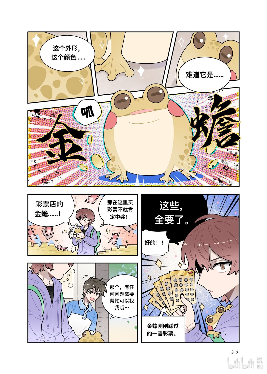 21级联创 余欣玥《非人类案发现场！》(1/2)-第24话