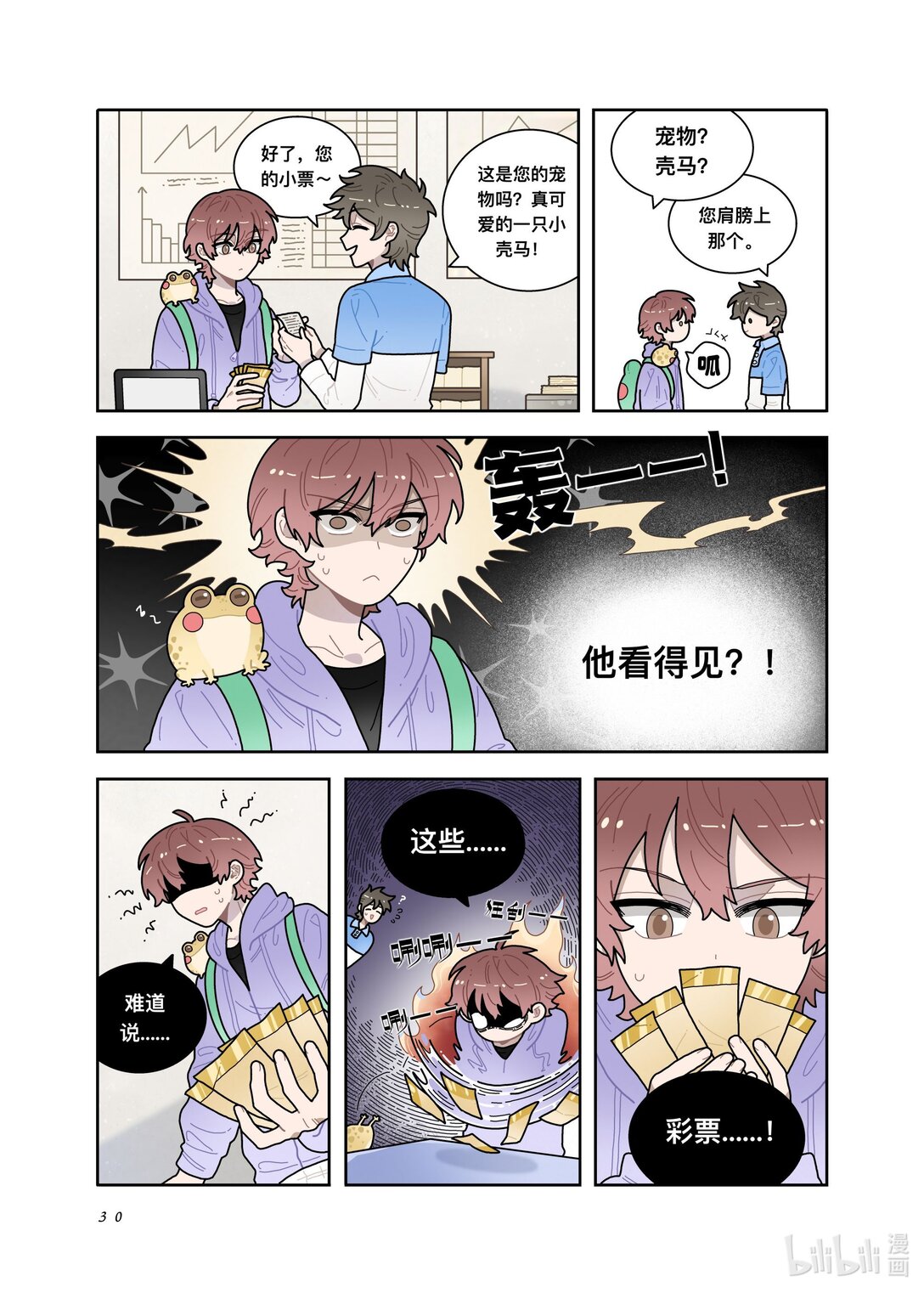 21级联创 余欣玥《非人类案发现场！》(1/2)-第24话