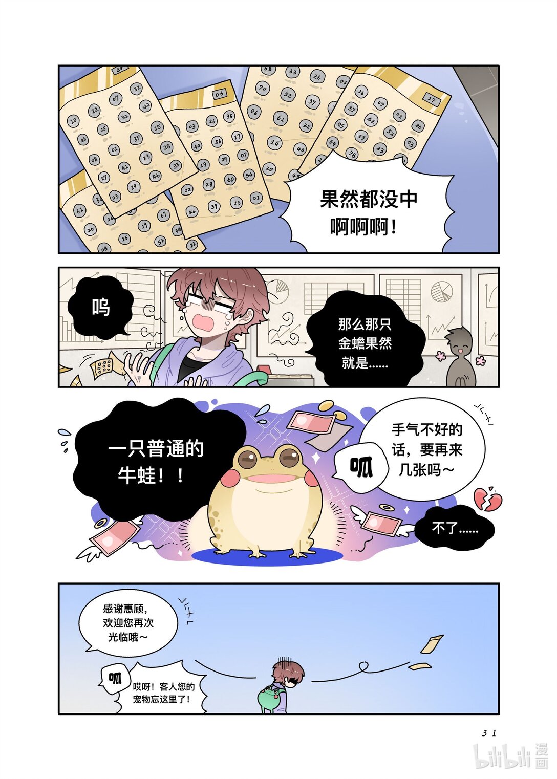 21级联创 余欣玥《非人类案发现场！》(1/2)-第24话