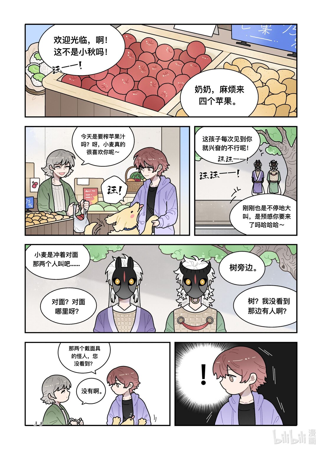 21级联创 余欣玥《非人类案发现场！》(1/2)-第24话