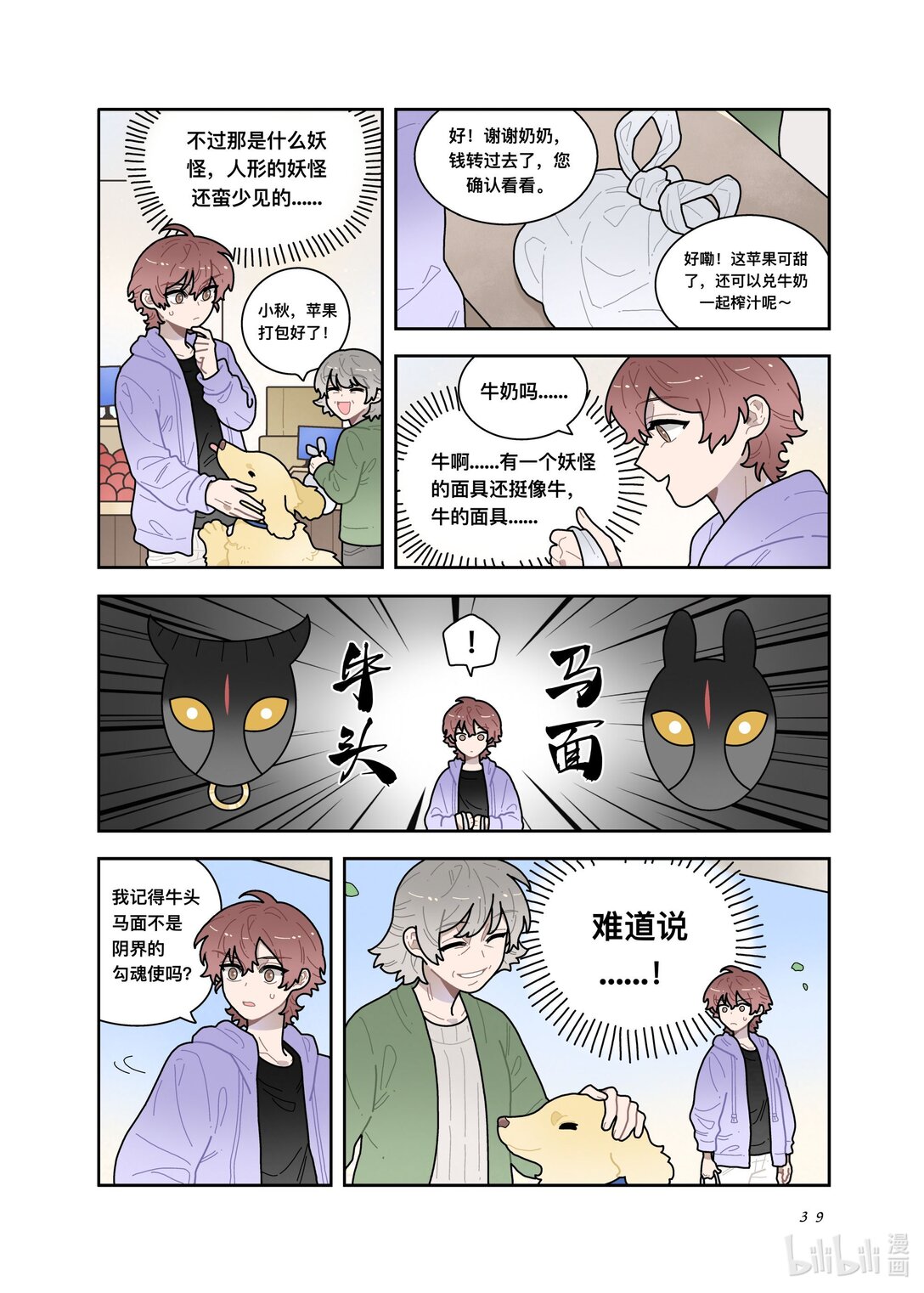 21级联创 余欣玥《非人类案发现场！》(1/2)-第24话