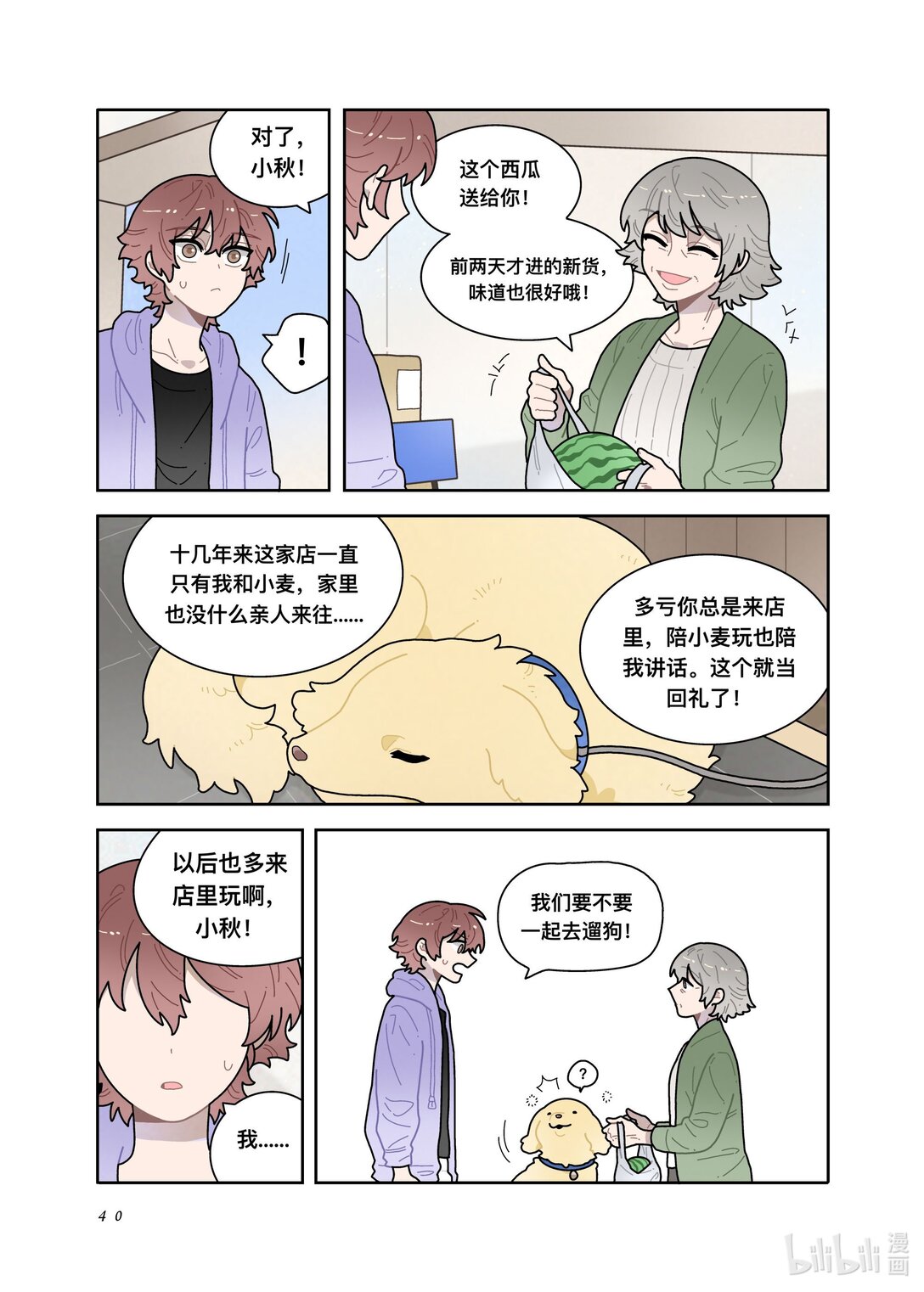 21级联创 余欣玥《非人类案发现场！》(1/2)-第24话