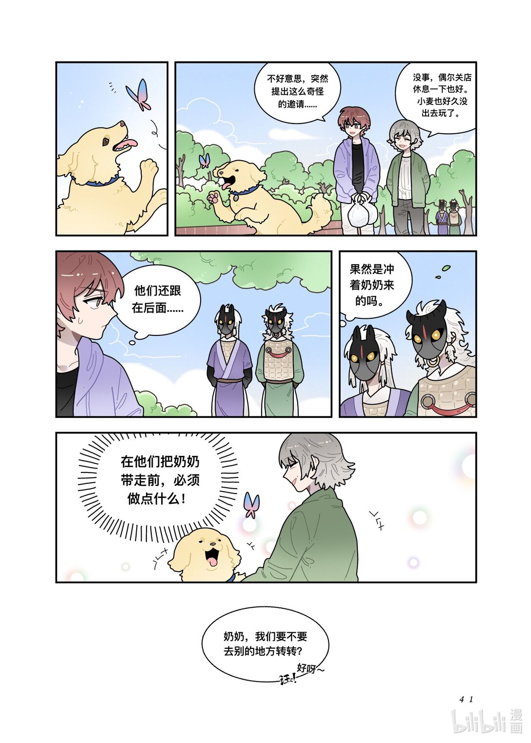 21级联创 余欣玥《非人类案发现场！》(1/2)-第24话