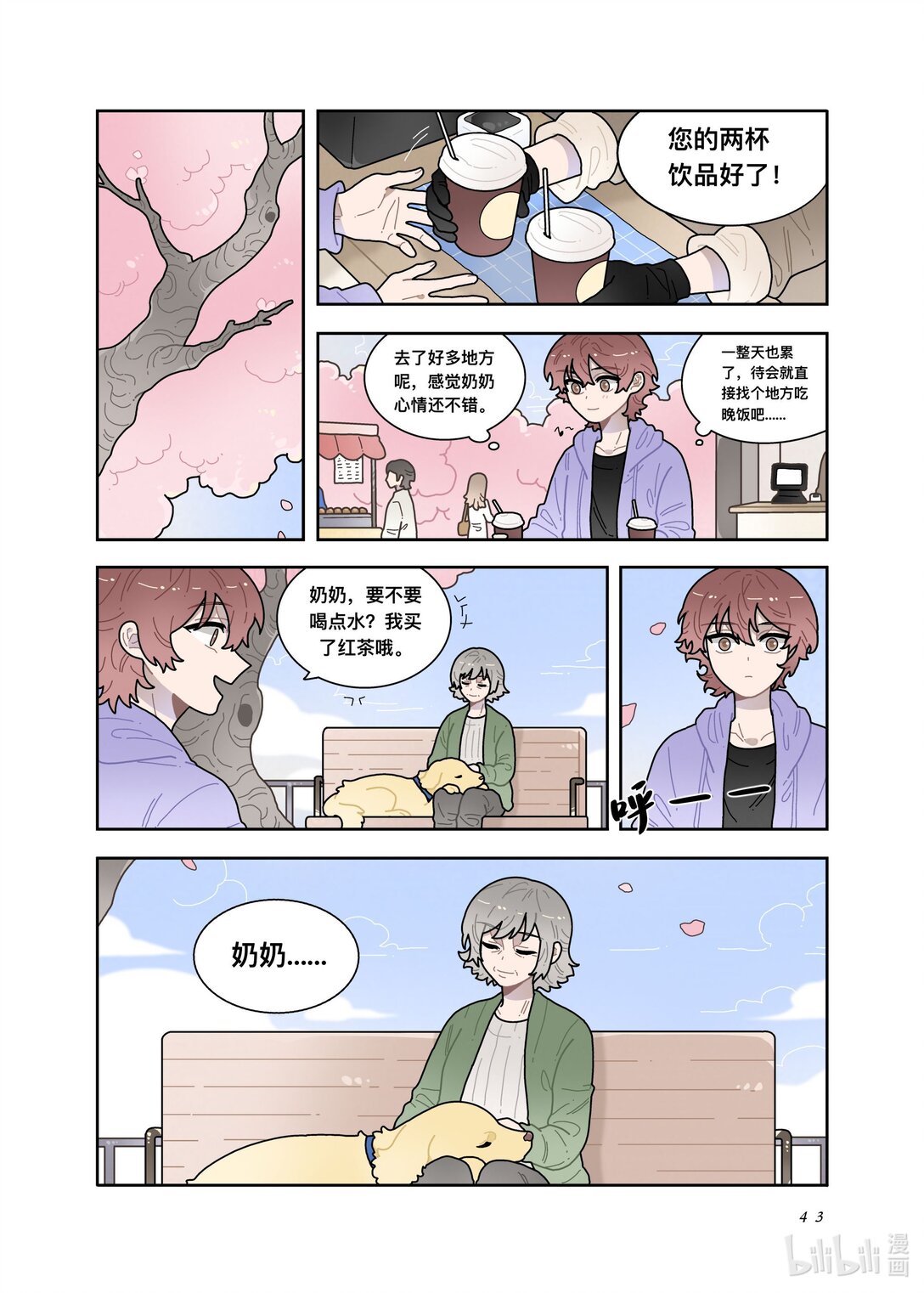 21级联创 余欣玥《非人类案发现场！》(1/2)-第24话