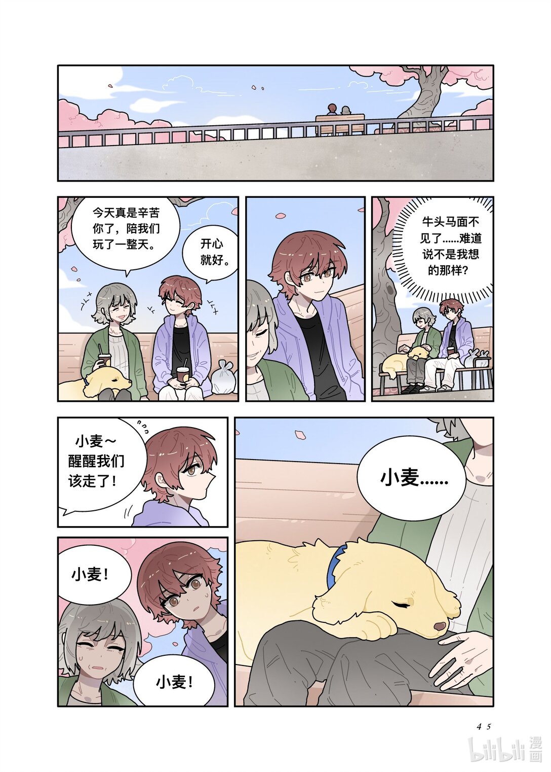 21级联创 余欣玥《非人类案发现场！》(1/2)-第24话