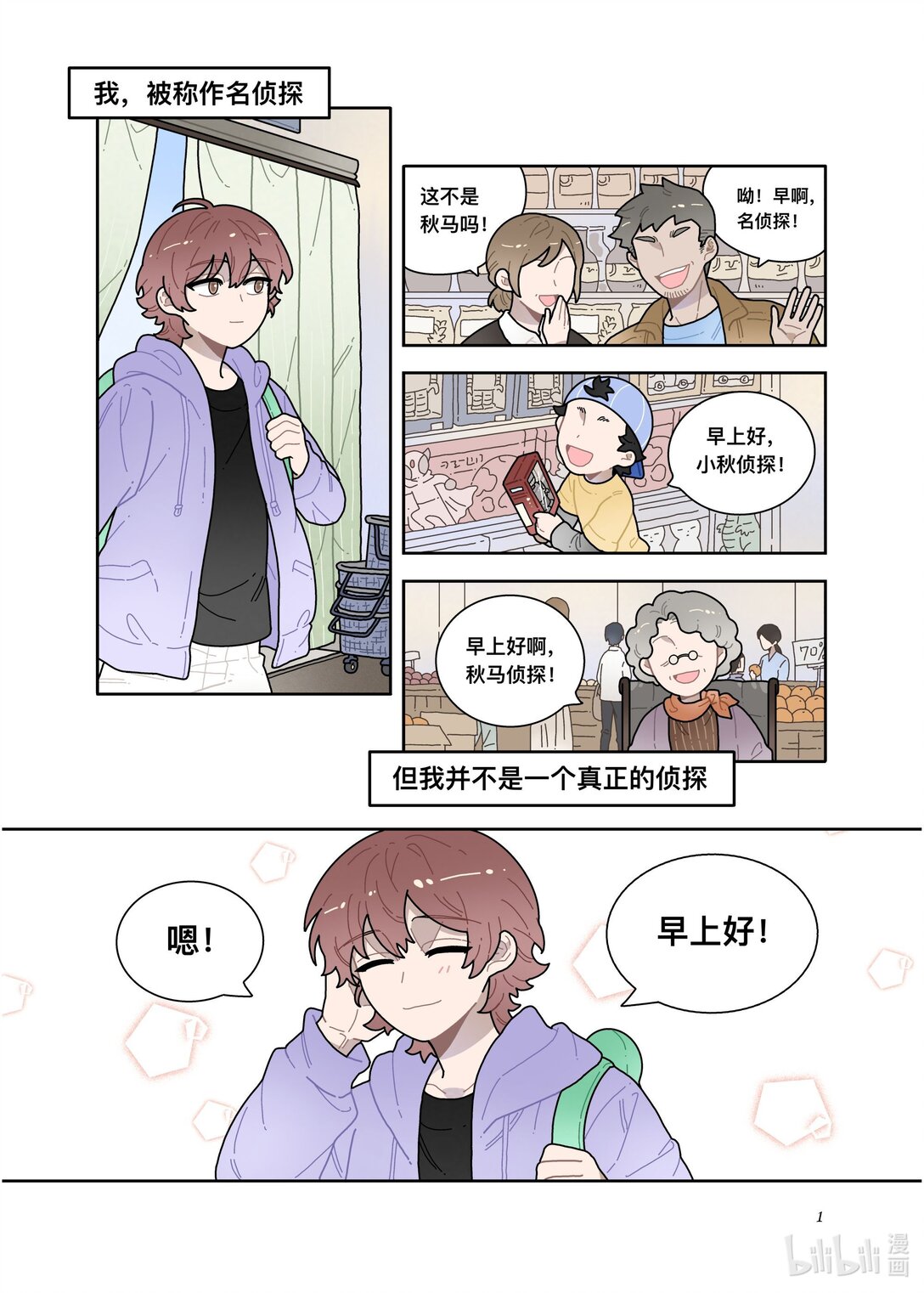 21级联创 余欣玥《非人类案发现场！》(1/2)-第24话