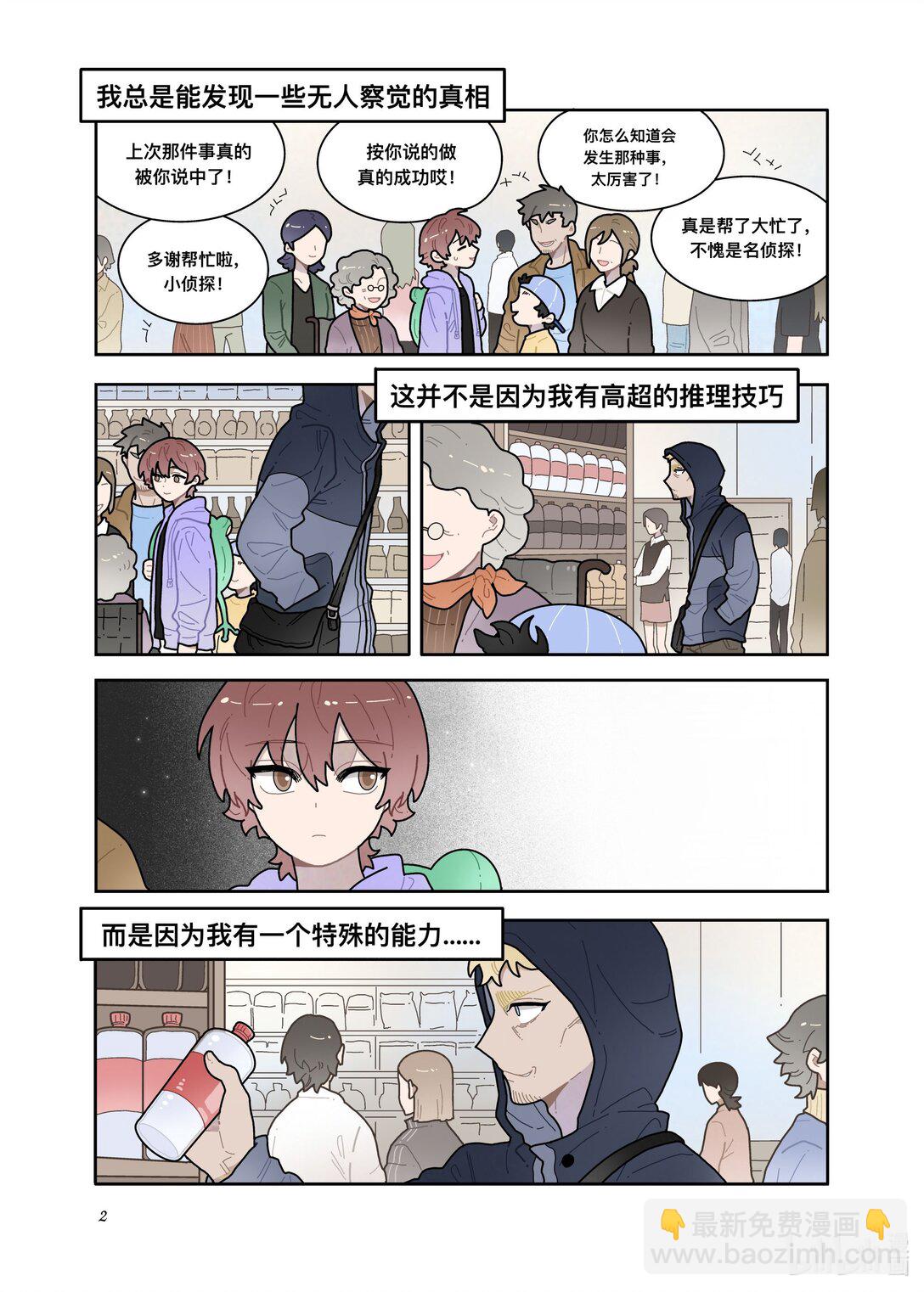 21级联创 余欣玥《非人类案发现场！》(1/2)-第24话