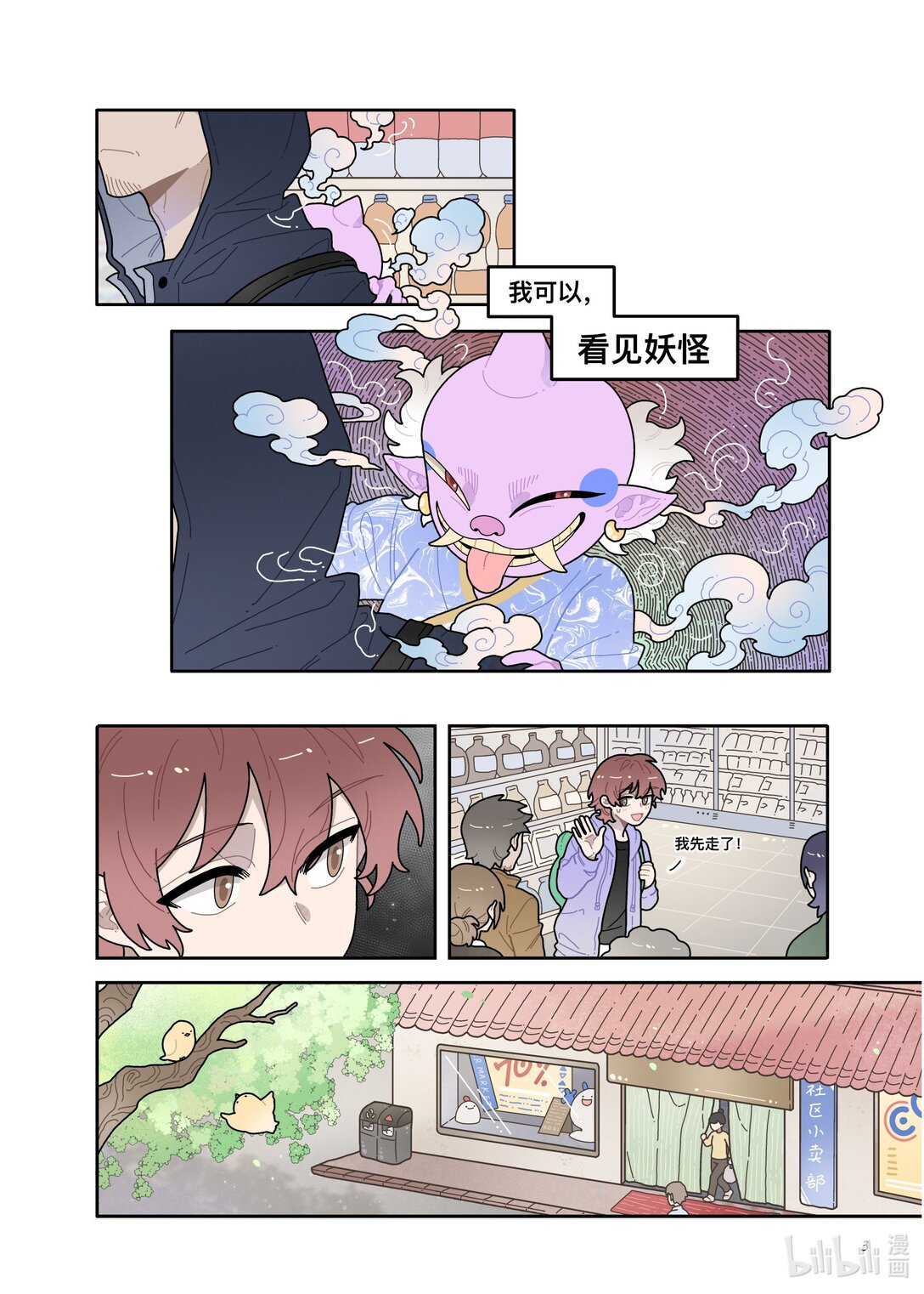 21级联创 余欣玥《非人类案发现场！》(1/2)-第24话